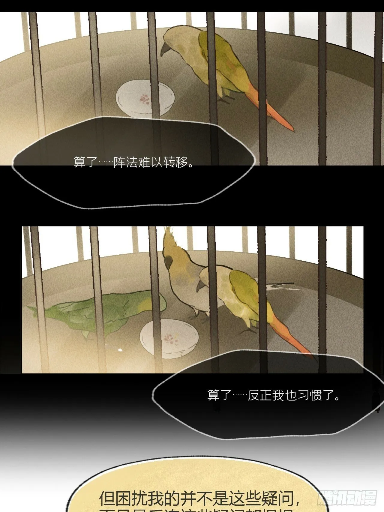 110-寻常的一日2- 第25页