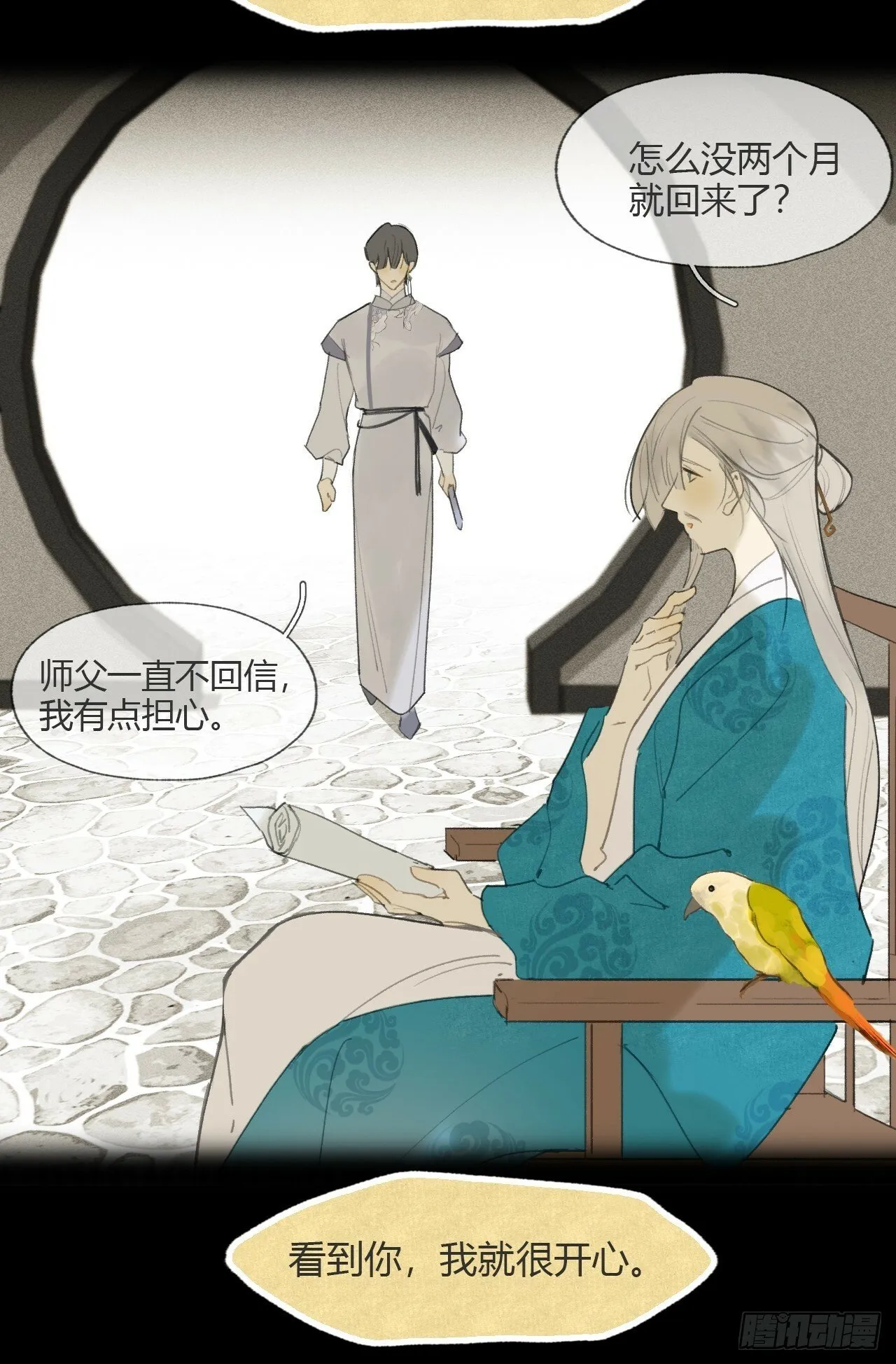 110-寻常的一日2- 第31页