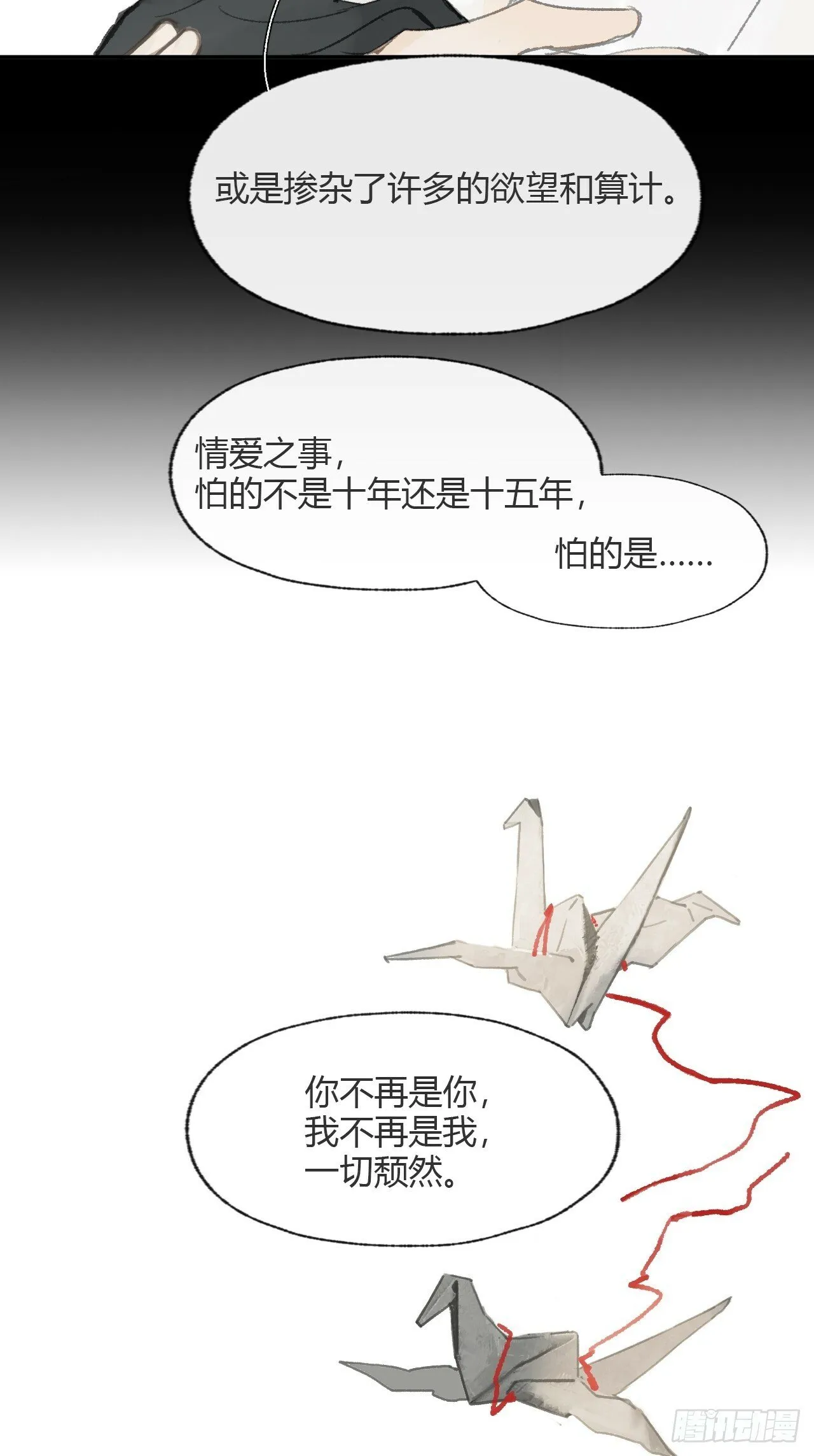 110-寻常的一日2- 第49页
