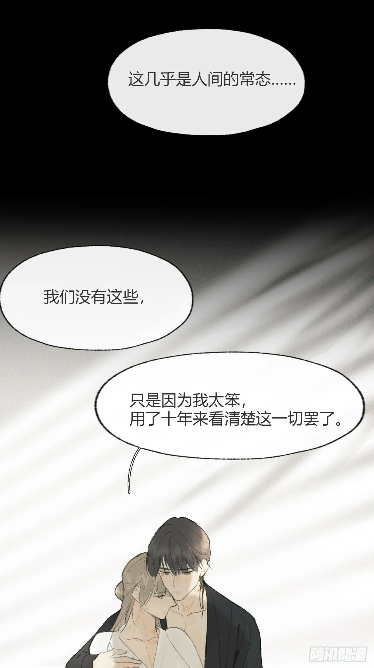 110-寻常的一日2- 第51页