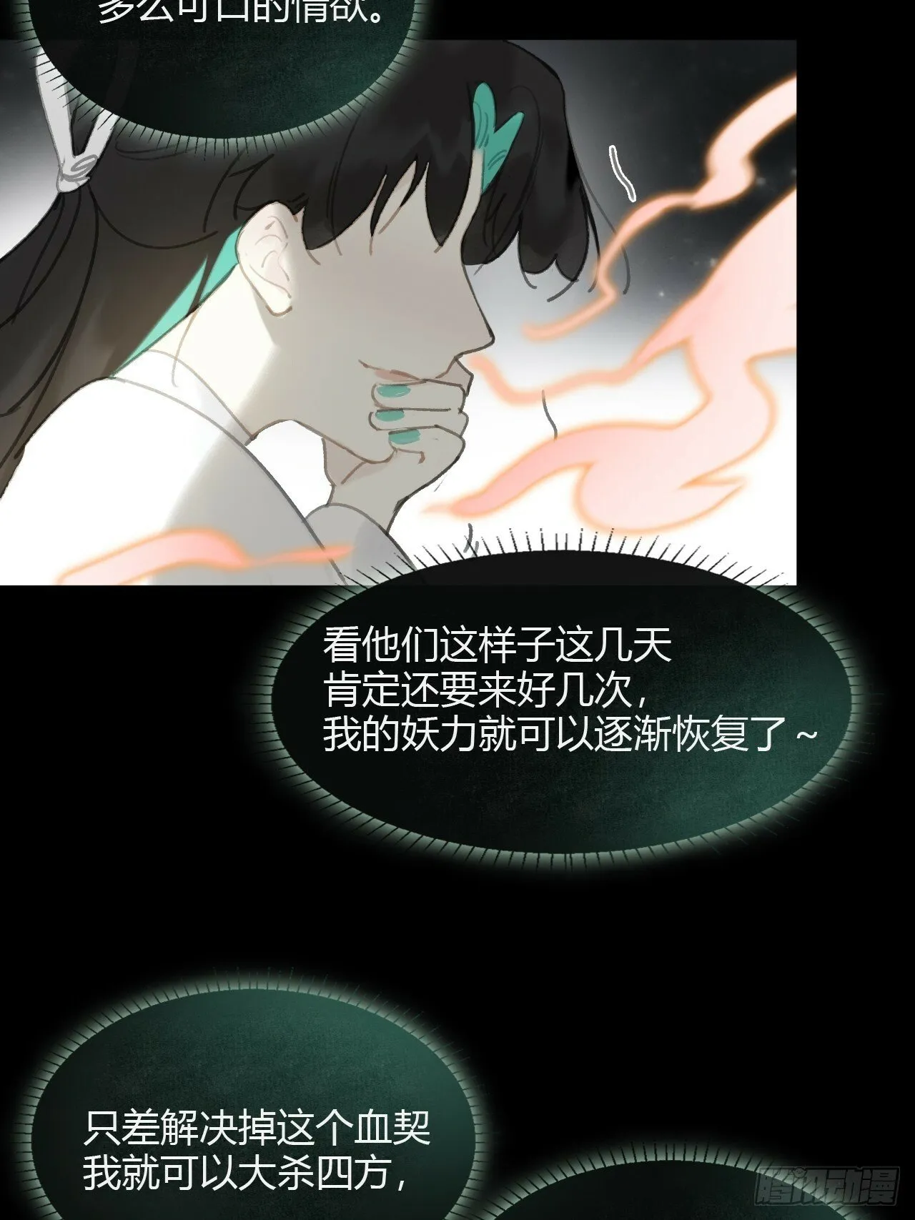 110-寻常的一日2- 第61页