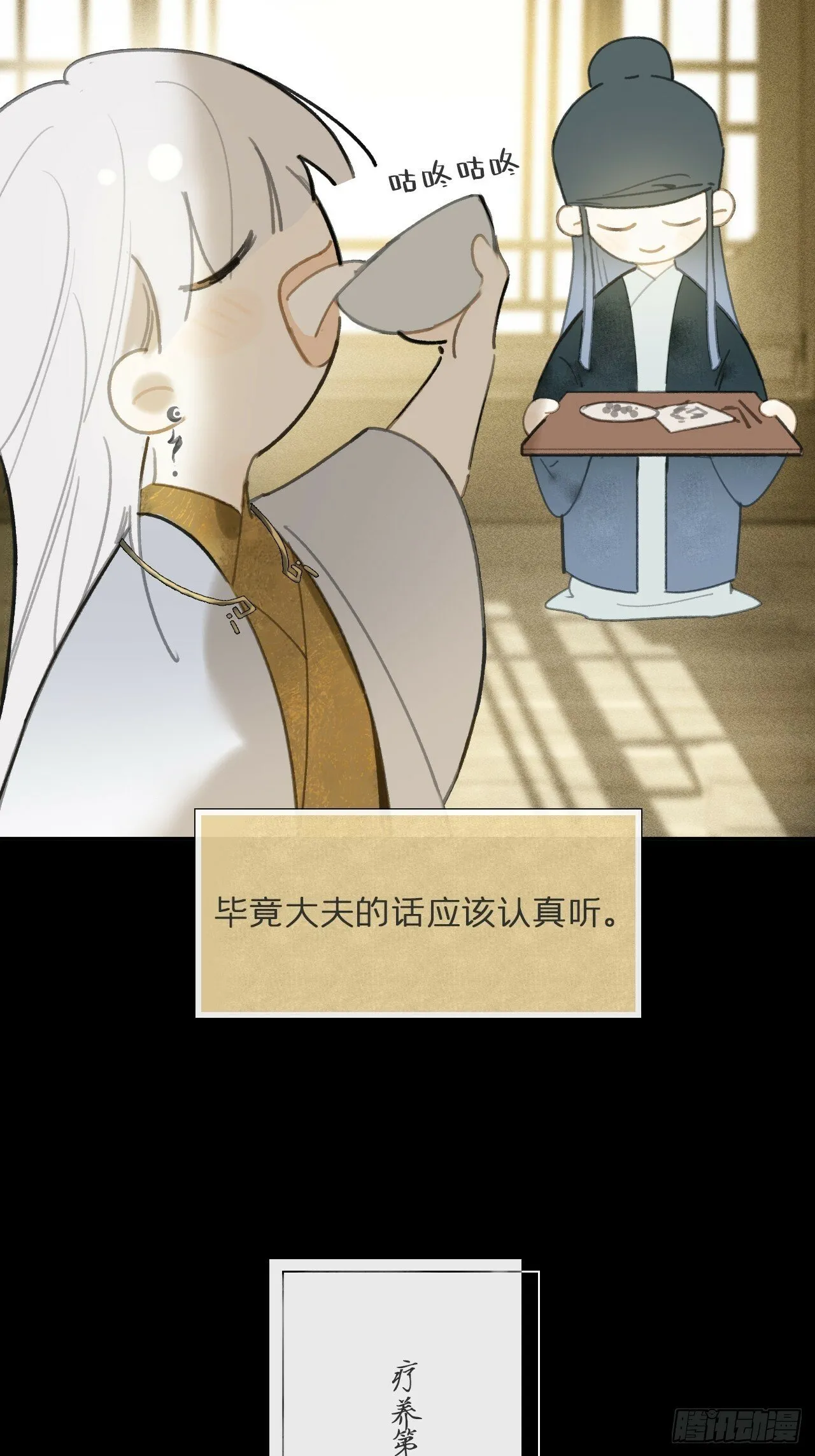 110-寻常的一日2- 第68页