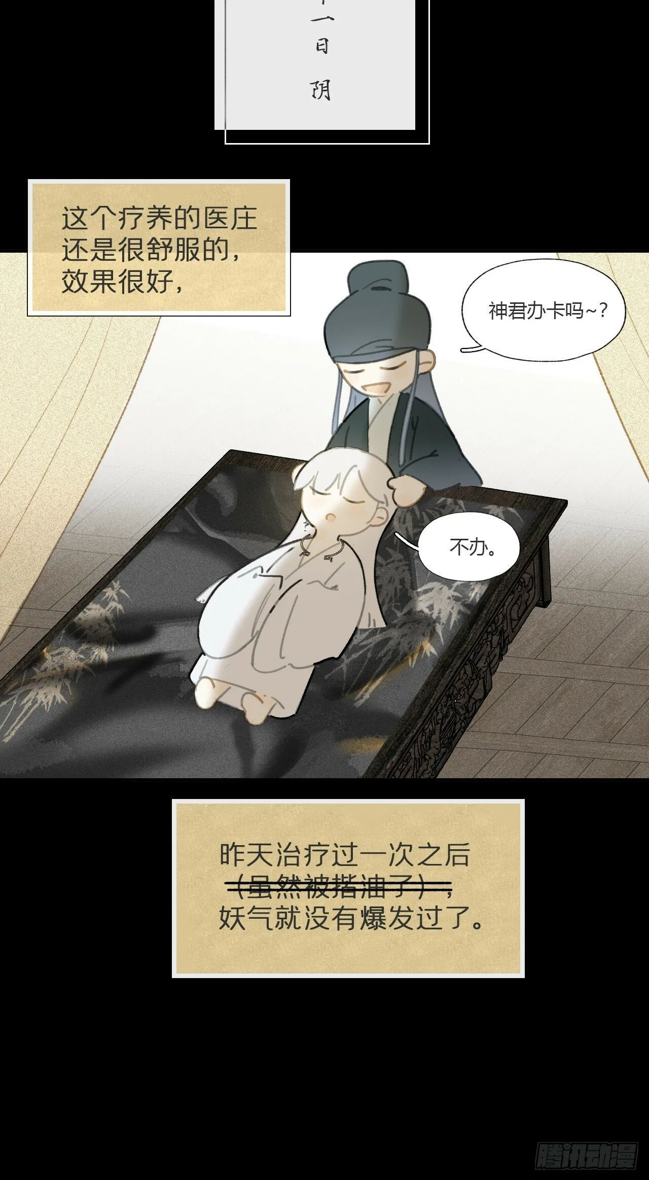 110-寻常的一日2- 第69页