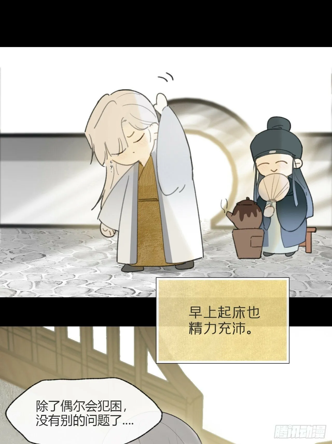 110-寻常的一日2- 第71页