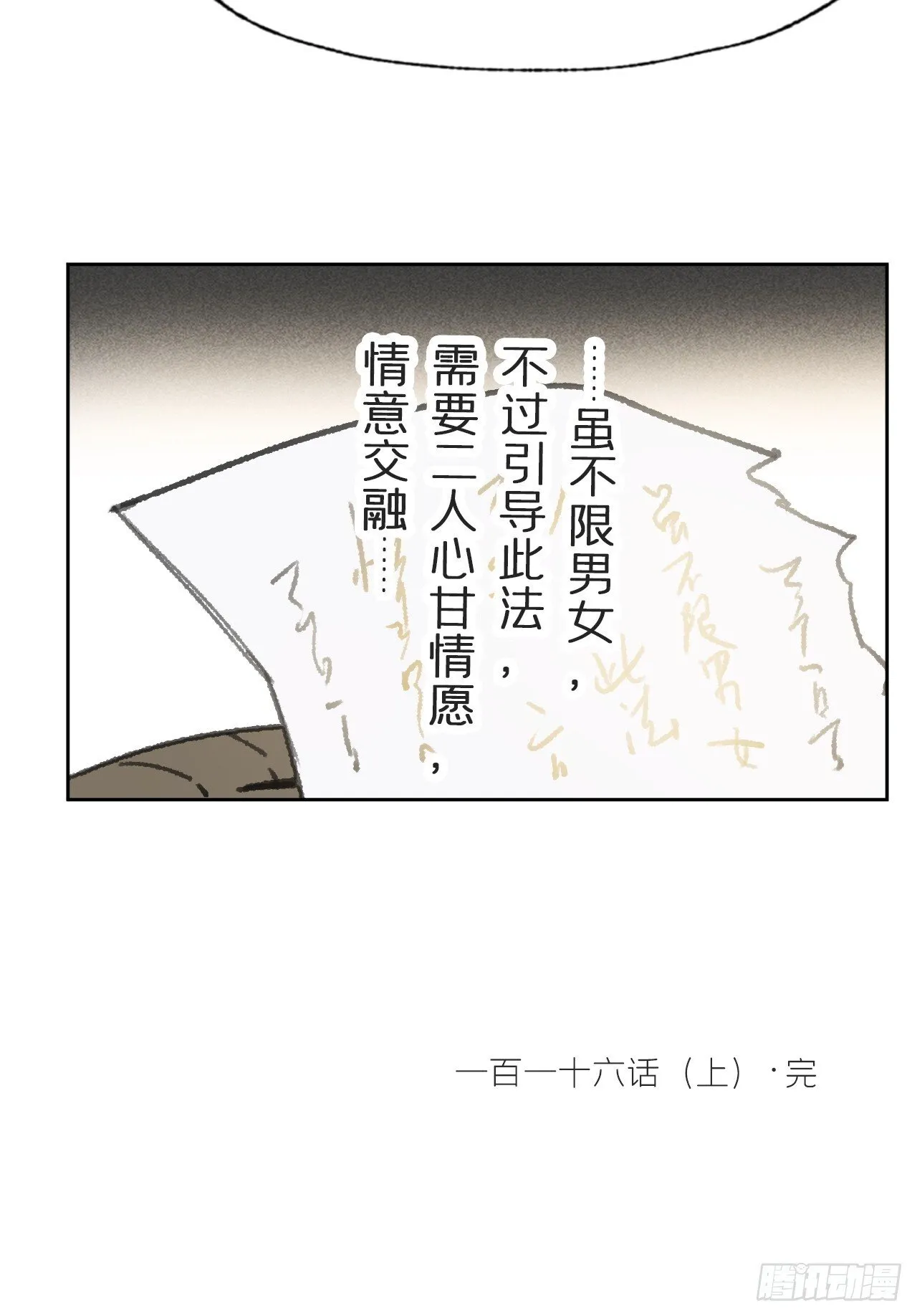 116-你曾是我的- 第54页