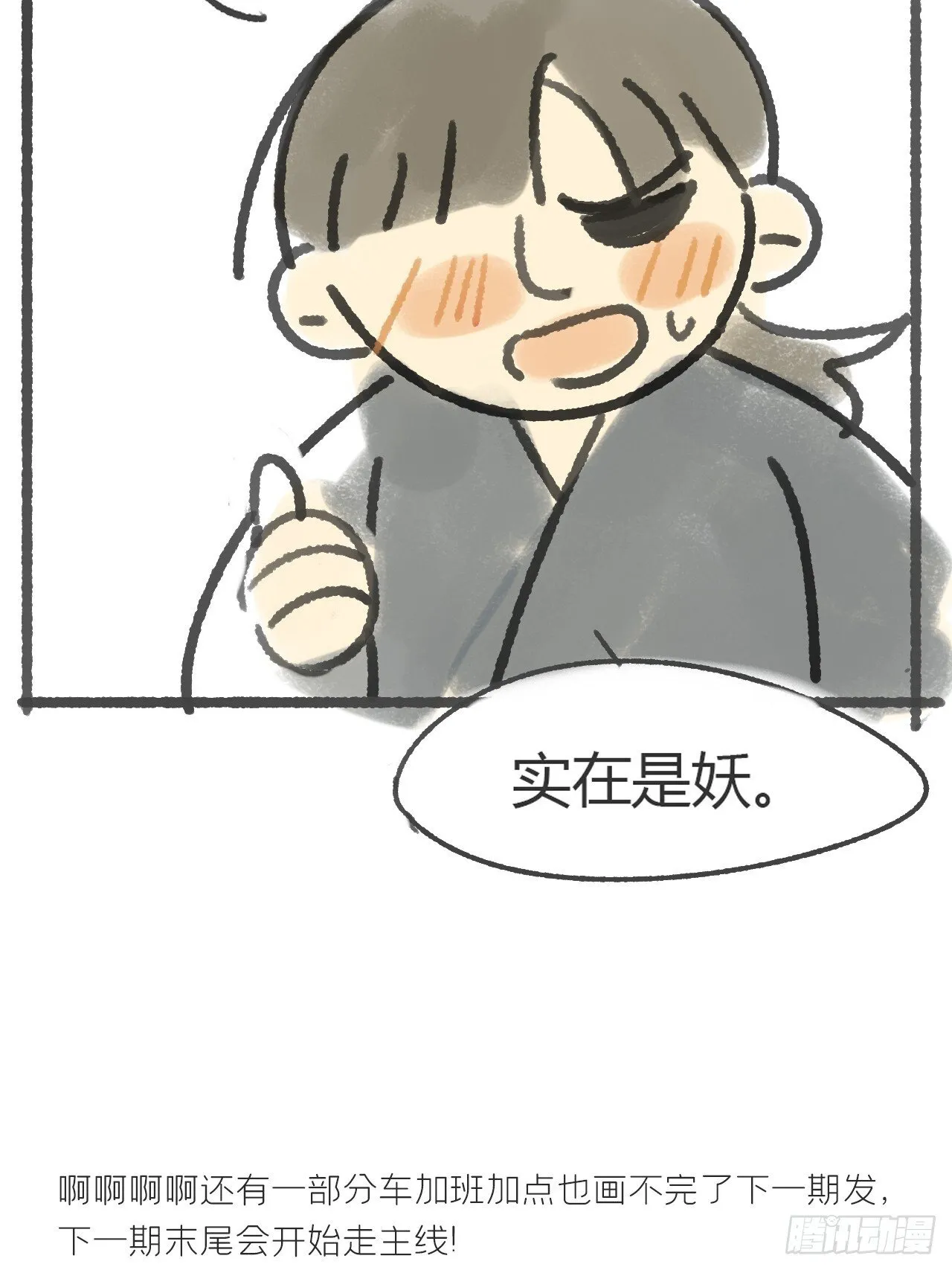 116-你曾是我的- 第59页