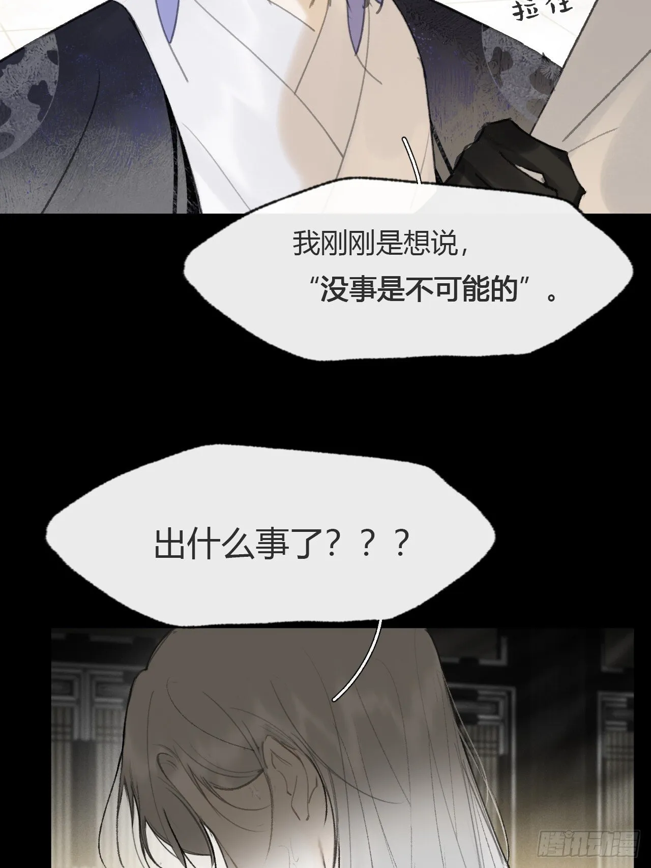 115-只是个骗子- 第15页