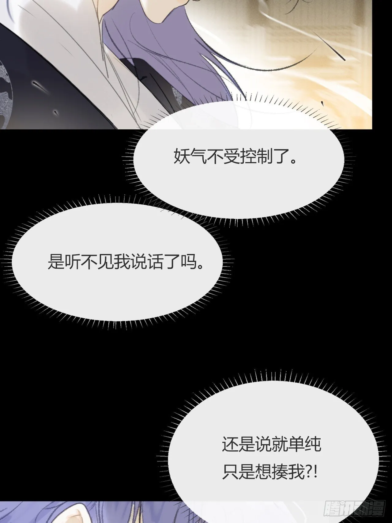 115-只是个骗子- 第29页