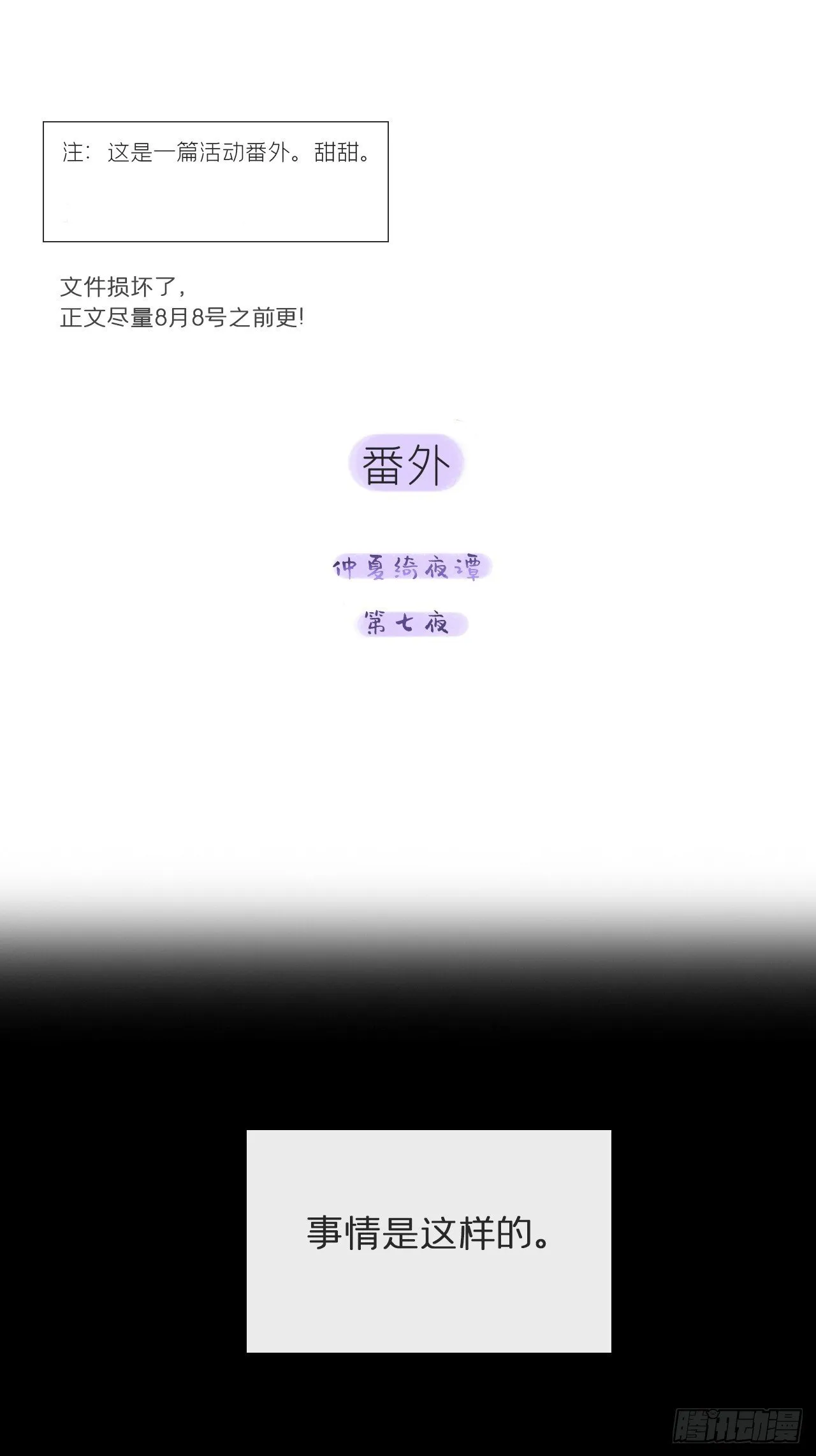 仲夏绮夜谭 第七夜 第1页