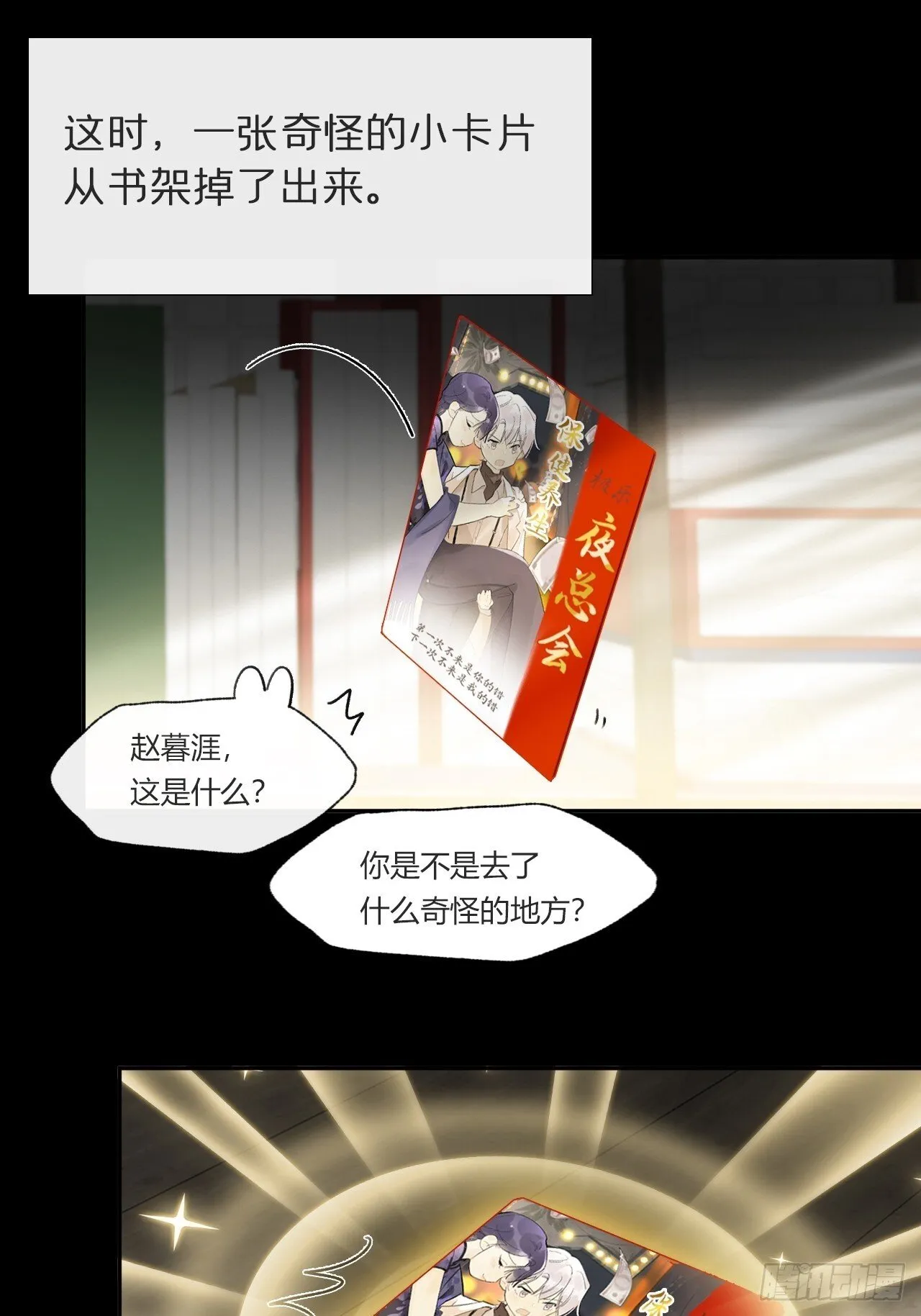 仲夏绮夜谭 第七夜 第3页