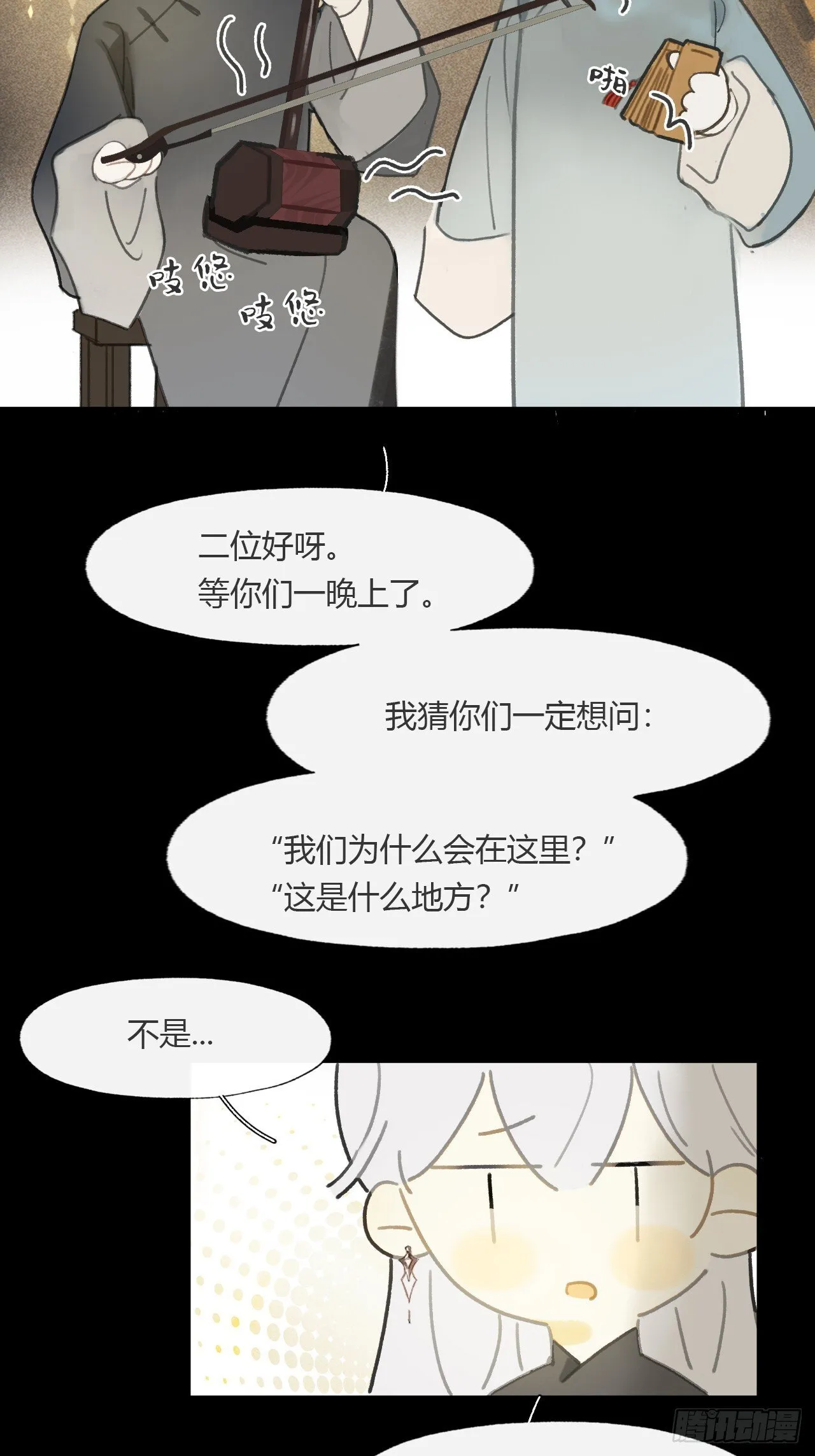 仲夏绮夜谭 第七夜 第7页