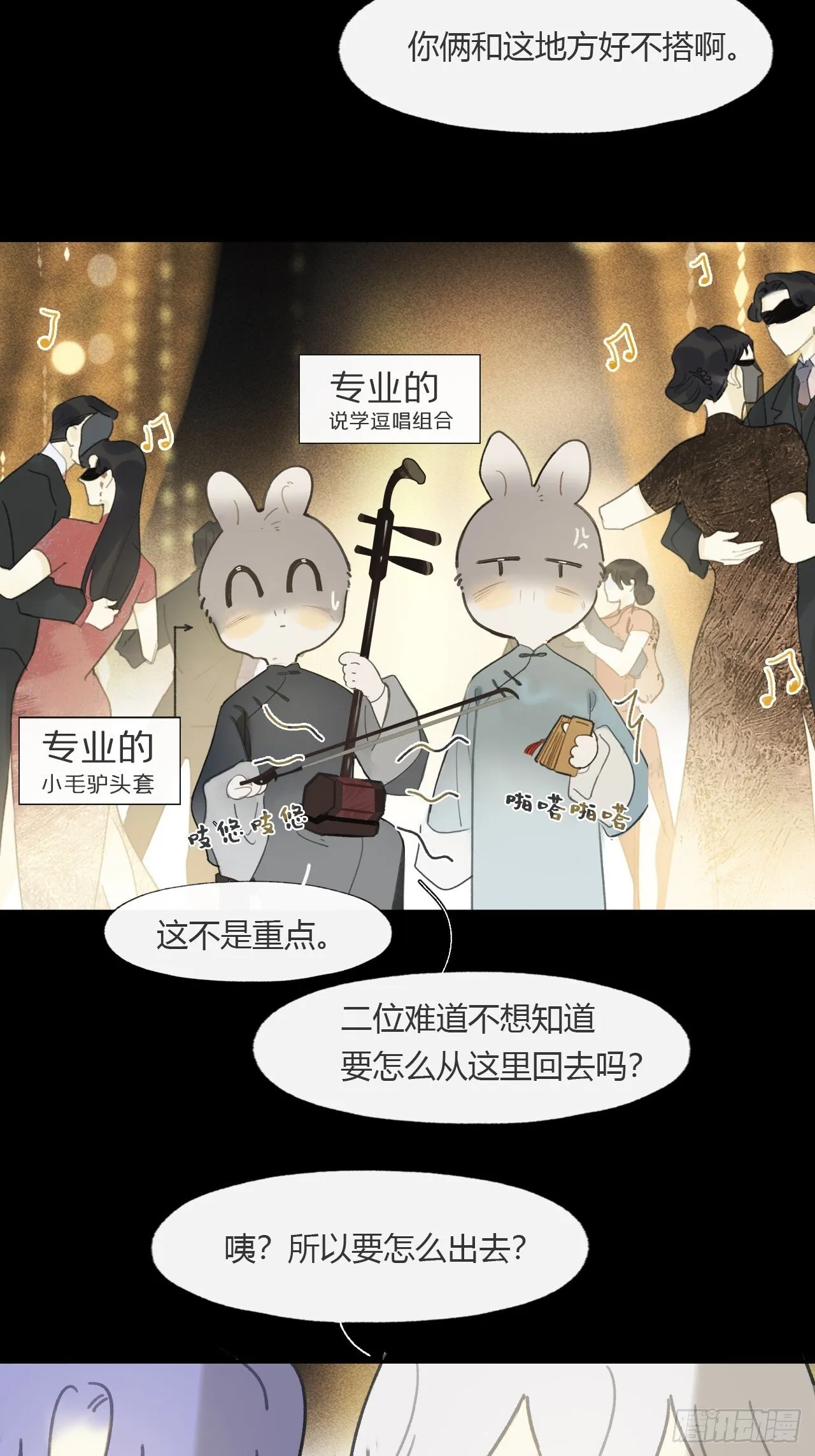 仲夏绮夜谭 第七夜 第8页