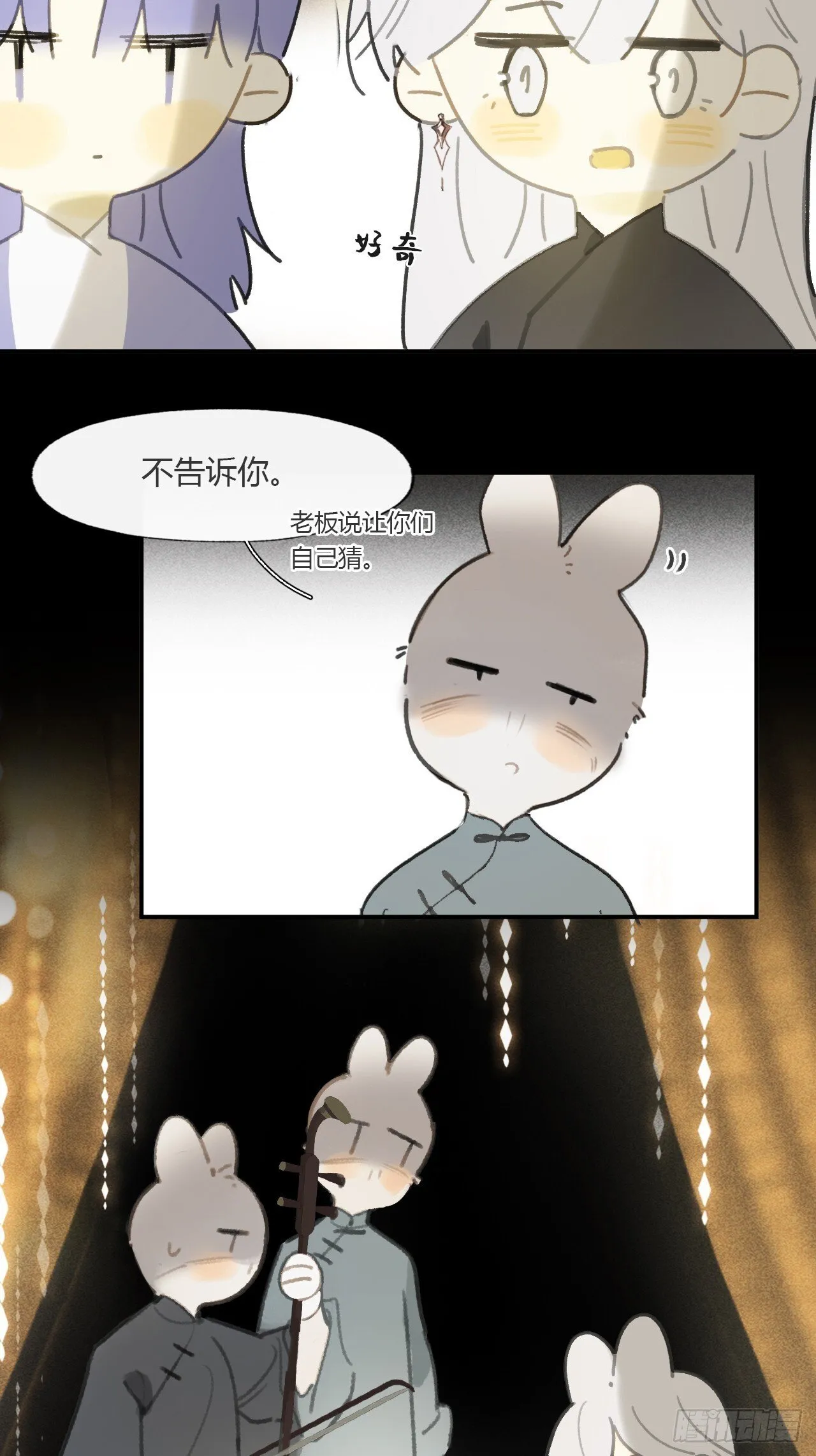 仲夏绮夜谭 第七夜 第9页