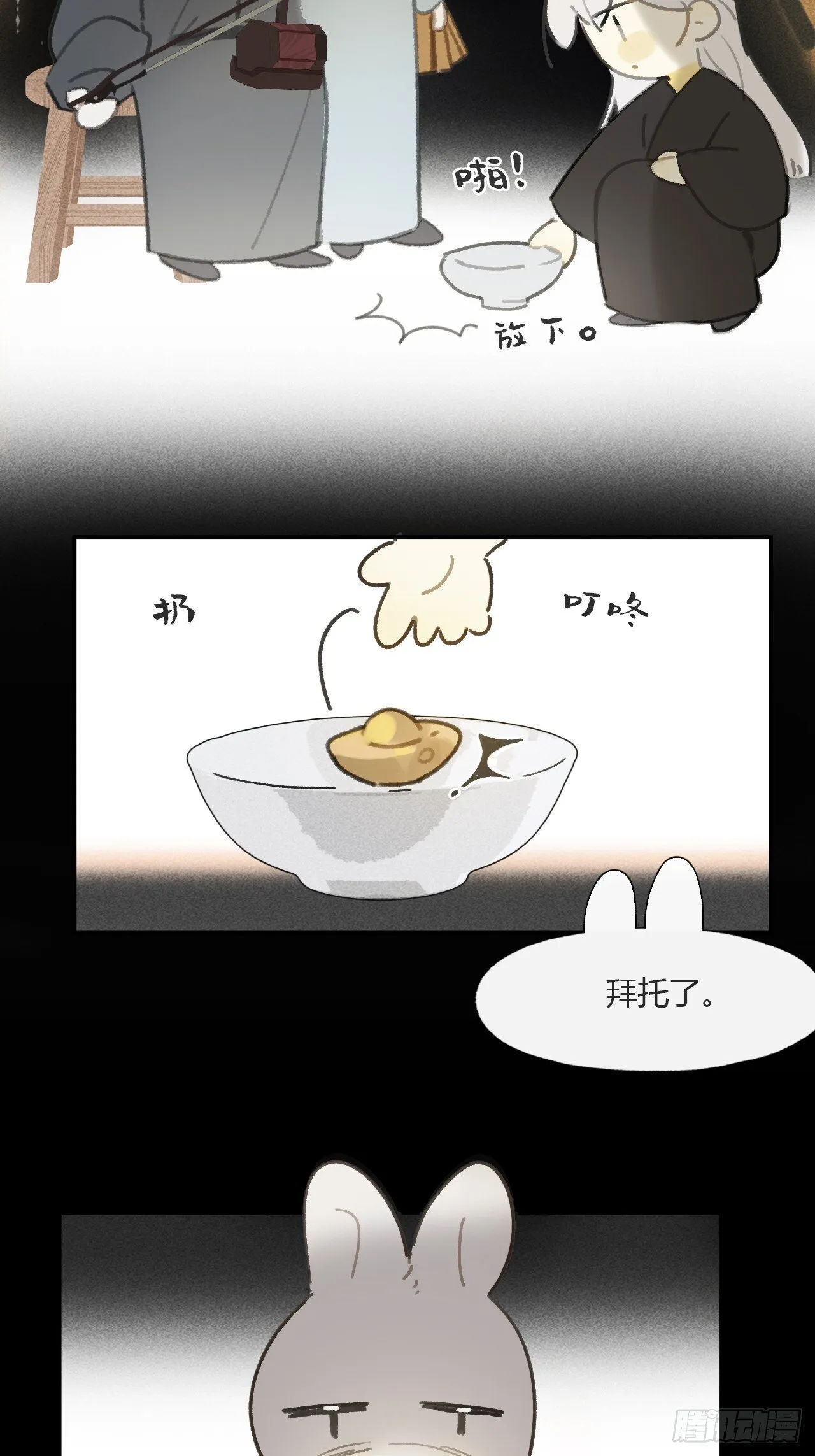 仲夏绮夜谭 第七夜 第10页