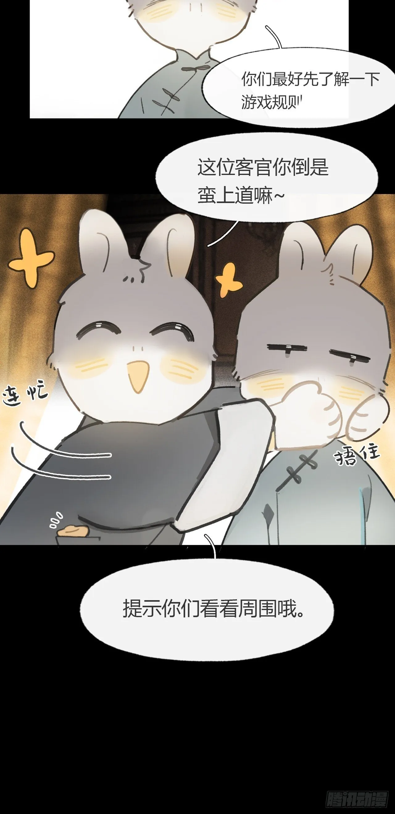 仲夏绮夜谭 第七夜 第11页
