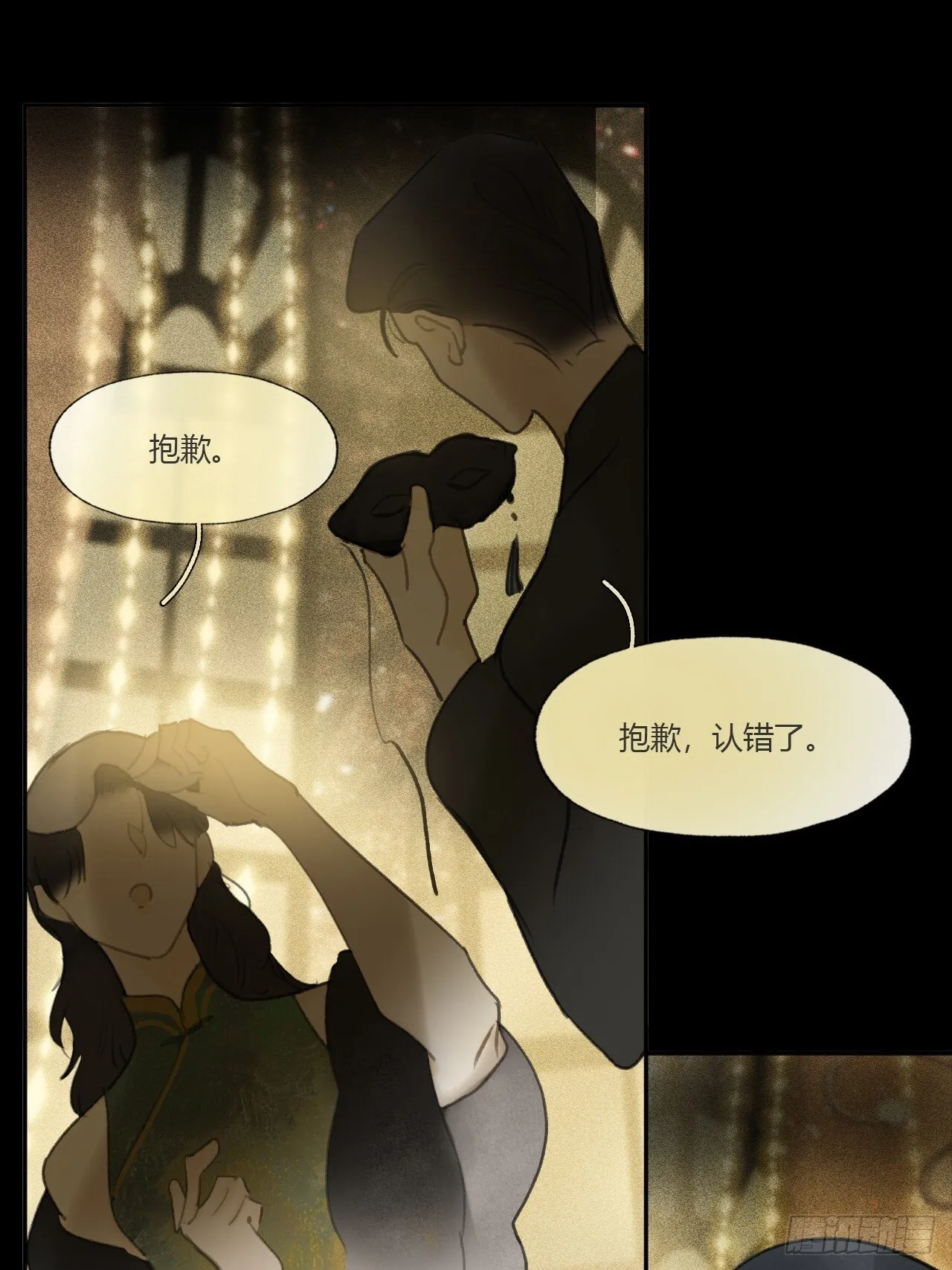 仲夏绮夜谭 第七夜 第12页