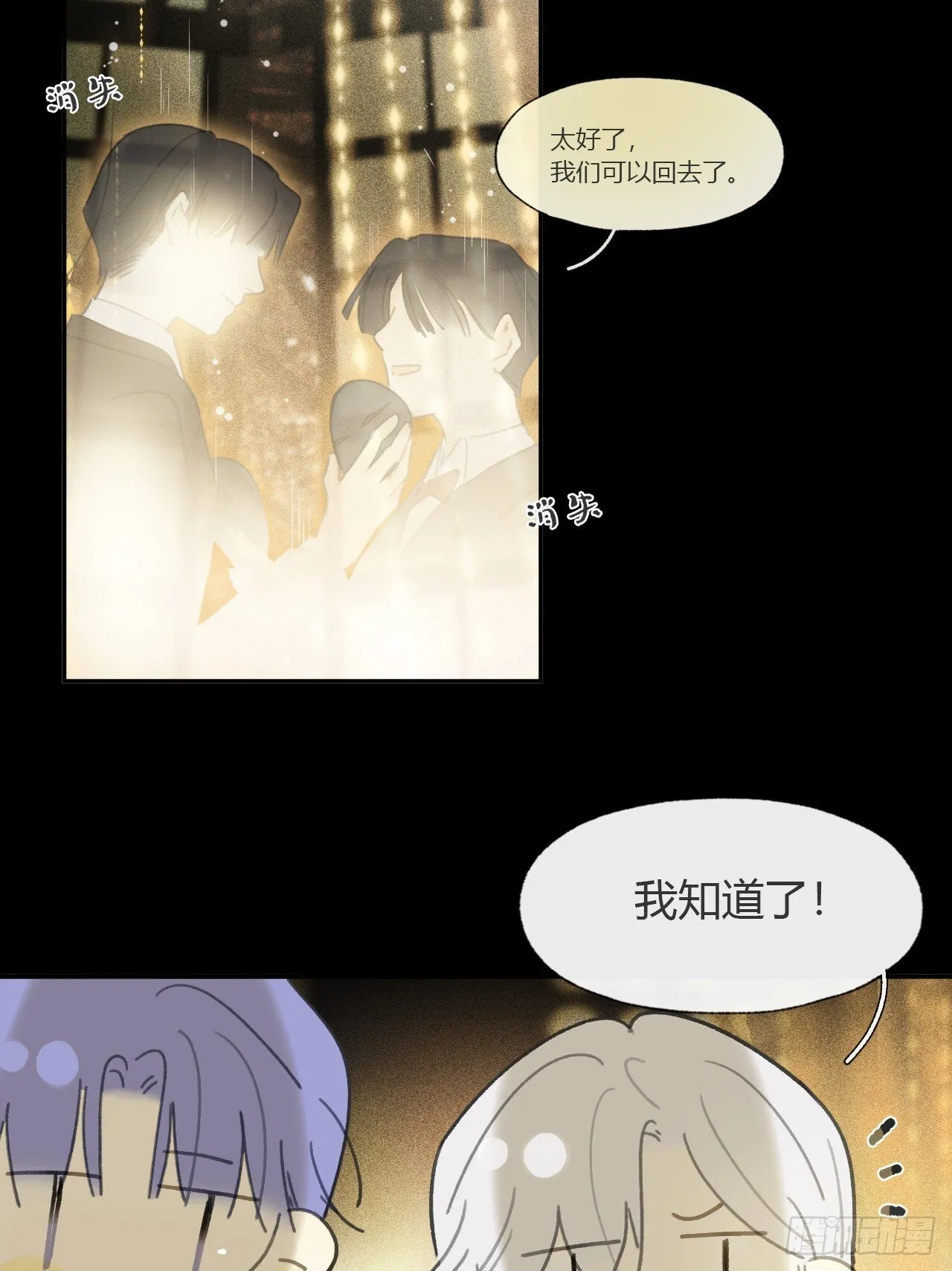 仲夏绮夜谭 第七夜 第14页