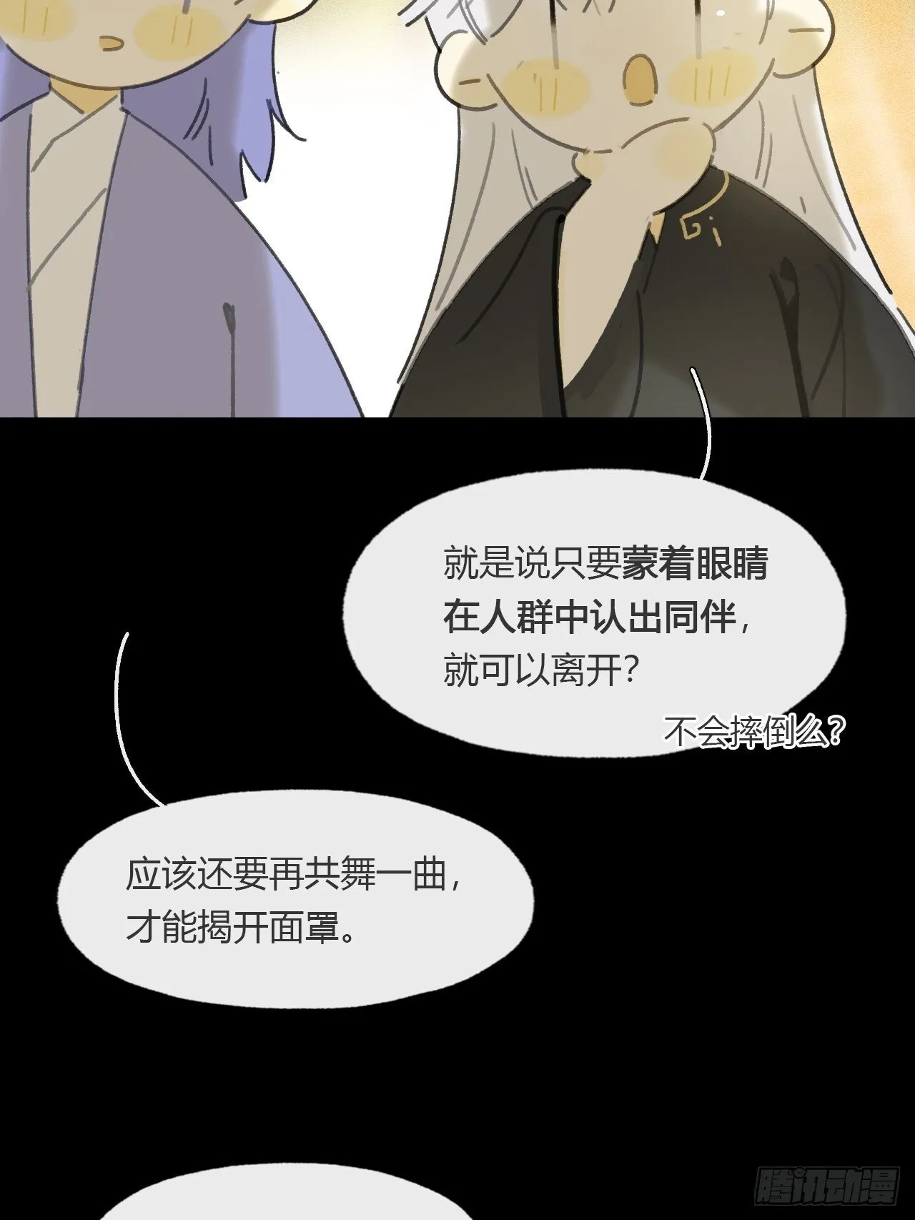 仲夏绮夜谭 第七夜 第15页