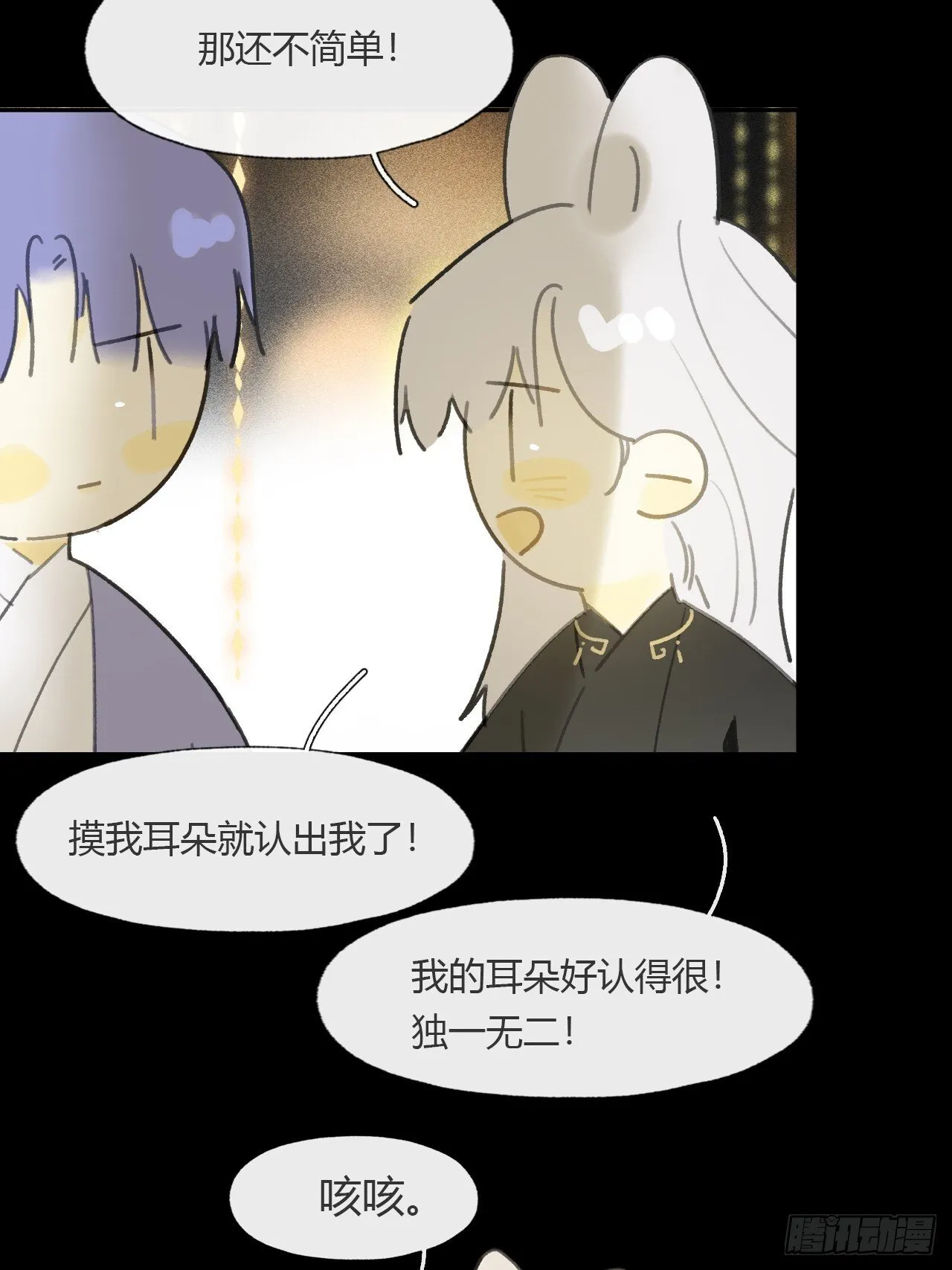 仲夏绮夜谭 第七夜 第16页