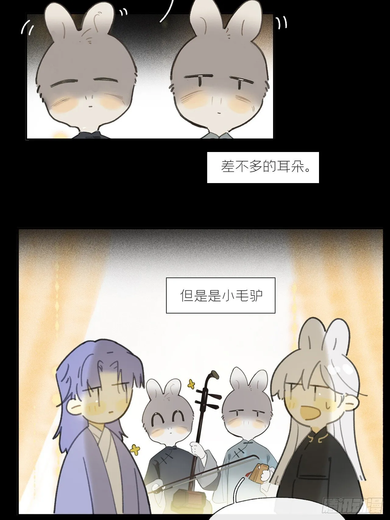 仲夏绮夜谭 第七夜 第17页