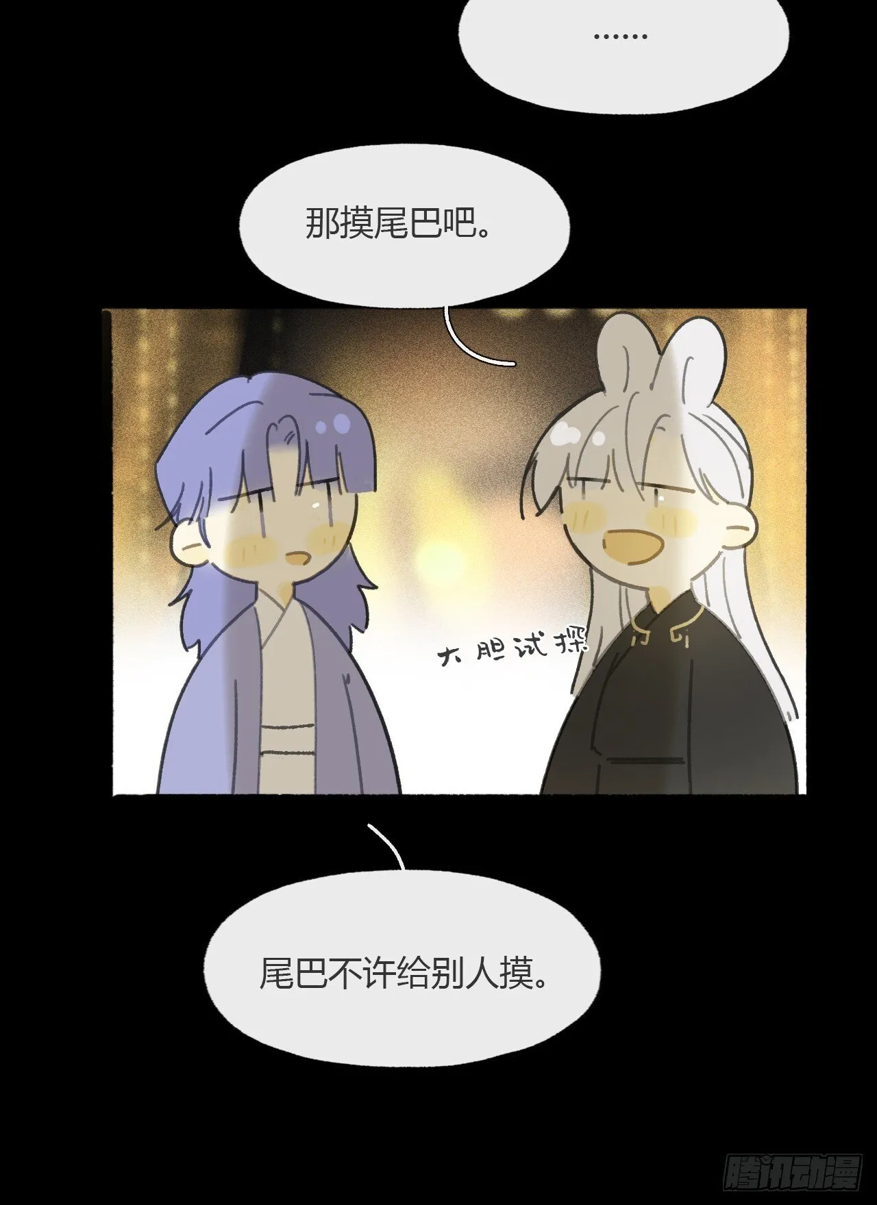 仲夏绮夜谭 第七夜 第18页