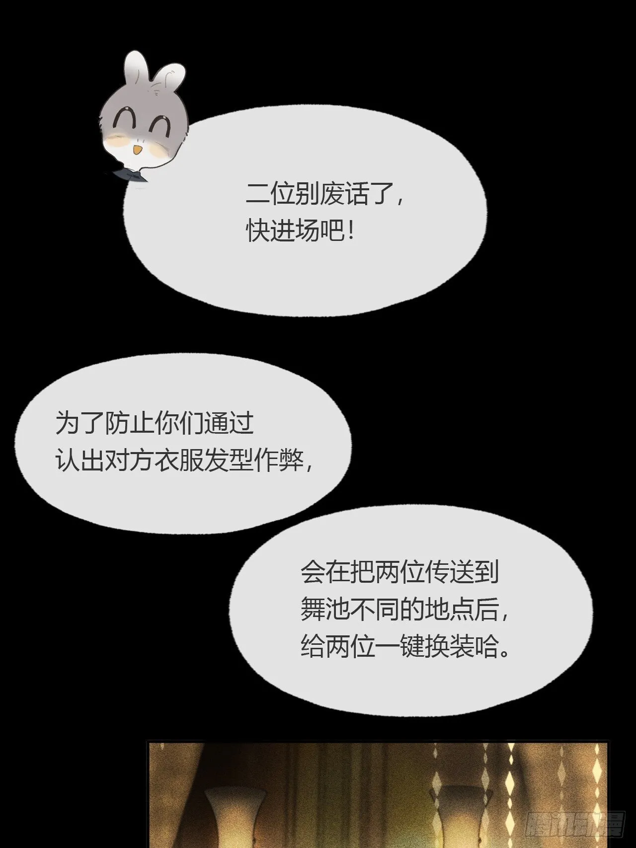 仲夏绮夜谭 第七夜 第19页