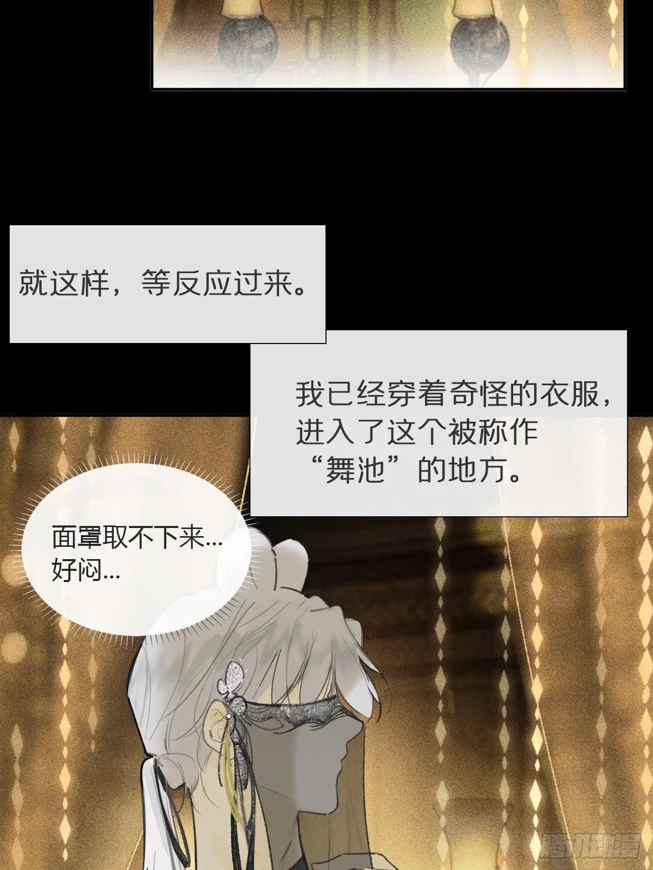 仲夏绮夜谭 第七夜 第20页