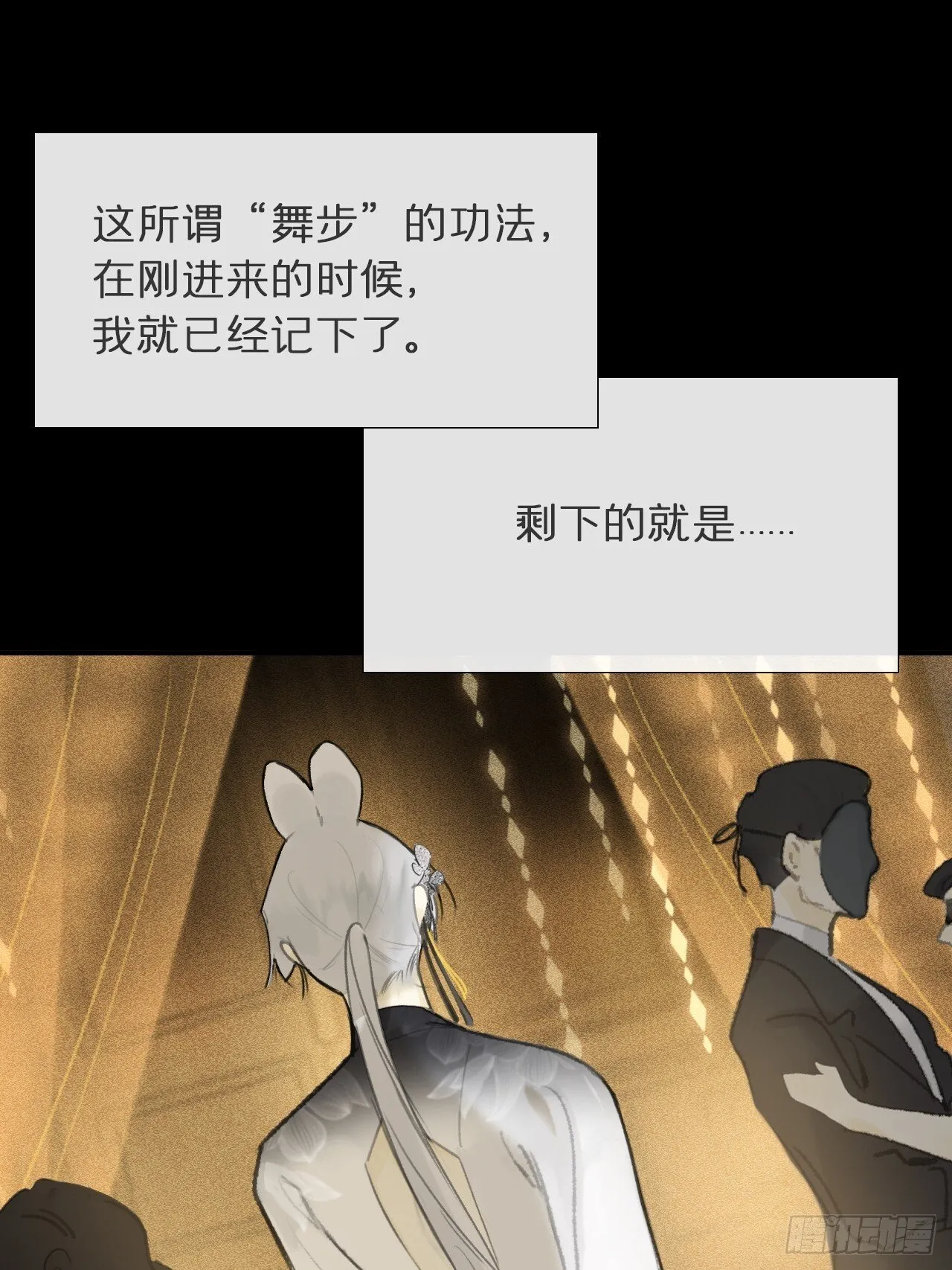 仲夏绮夜谭 第七夜 第22页