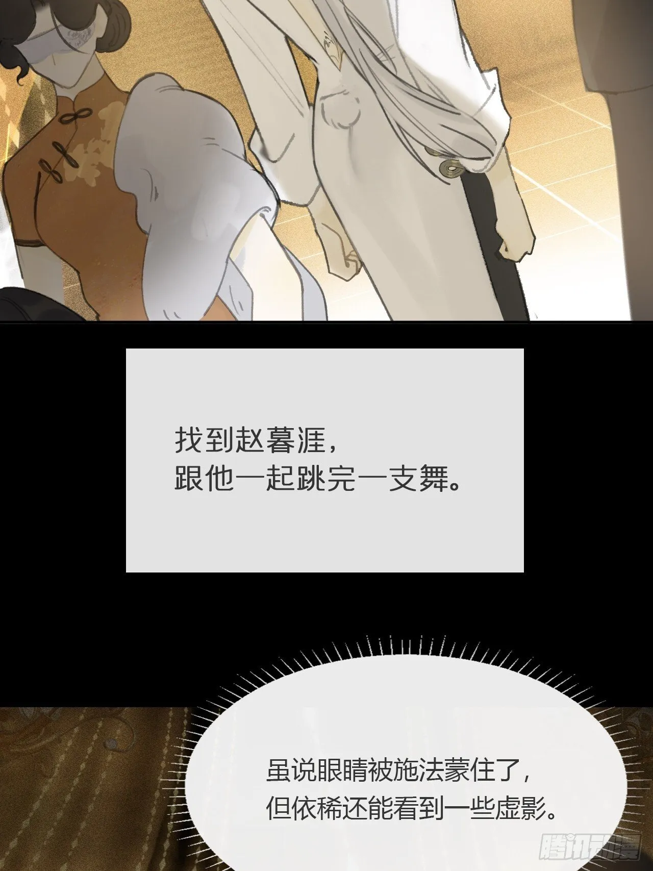 仲夏绮夜谭 第七夜 第23页