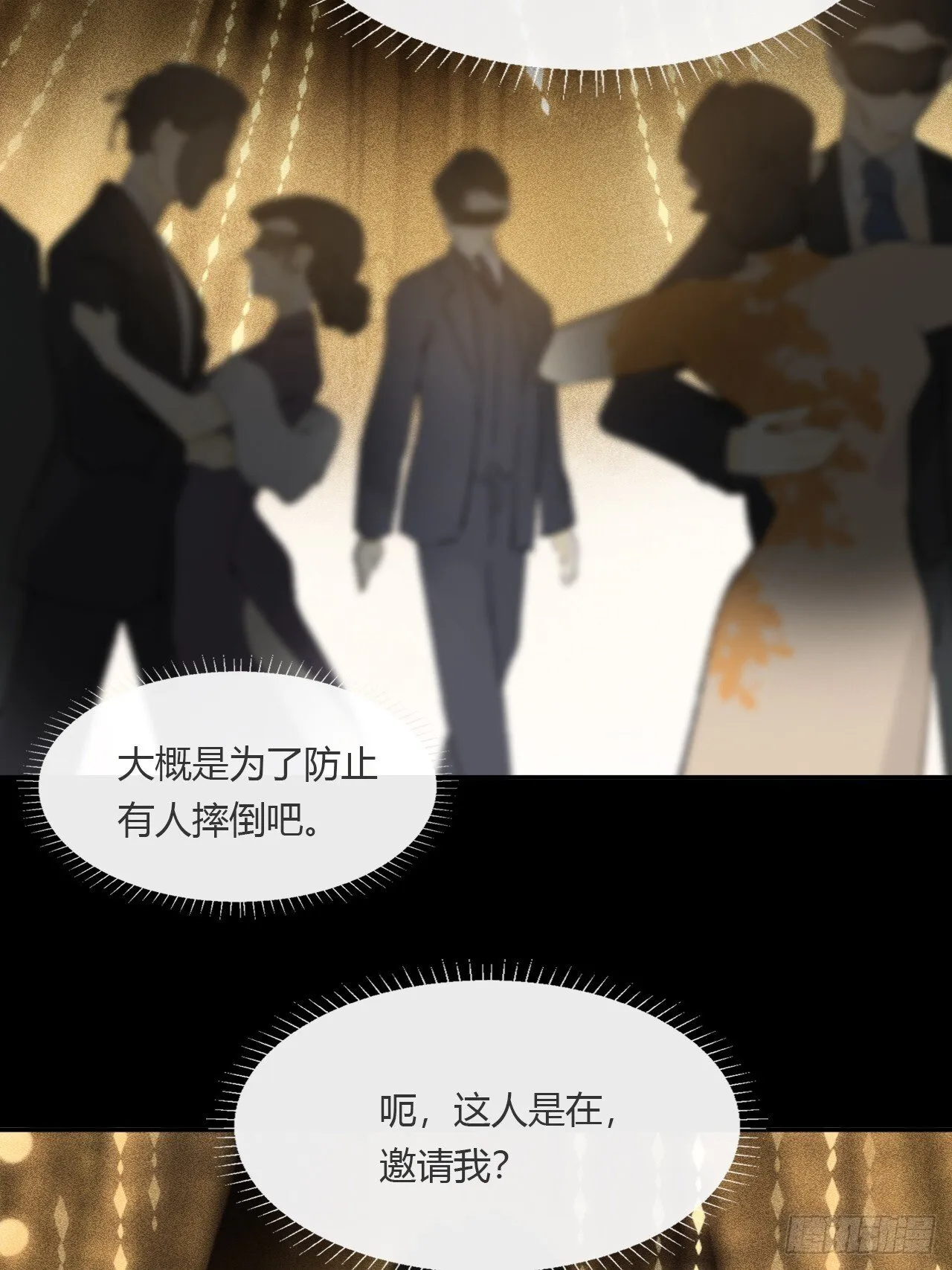 仲夏绮夜谭 第七夜 第24页