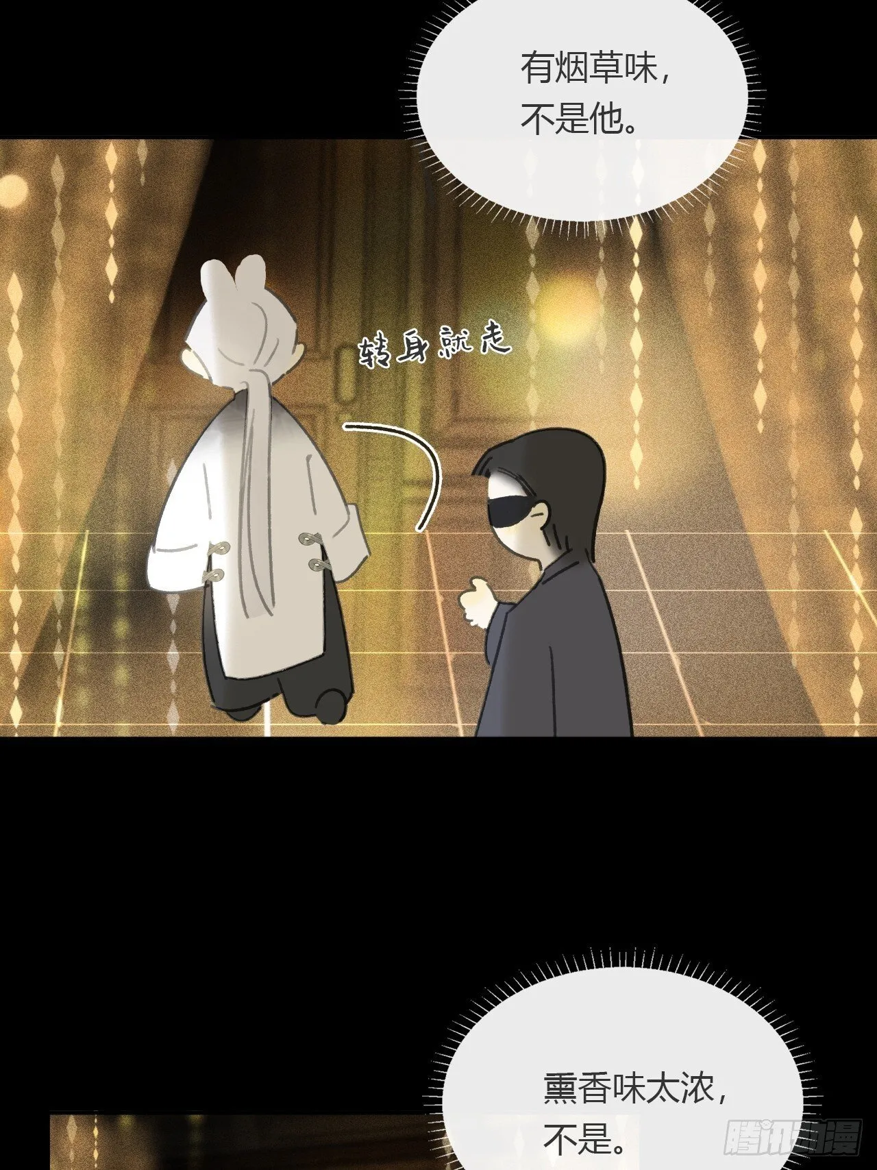 仲夏绮夜谭 第七夜 第27页