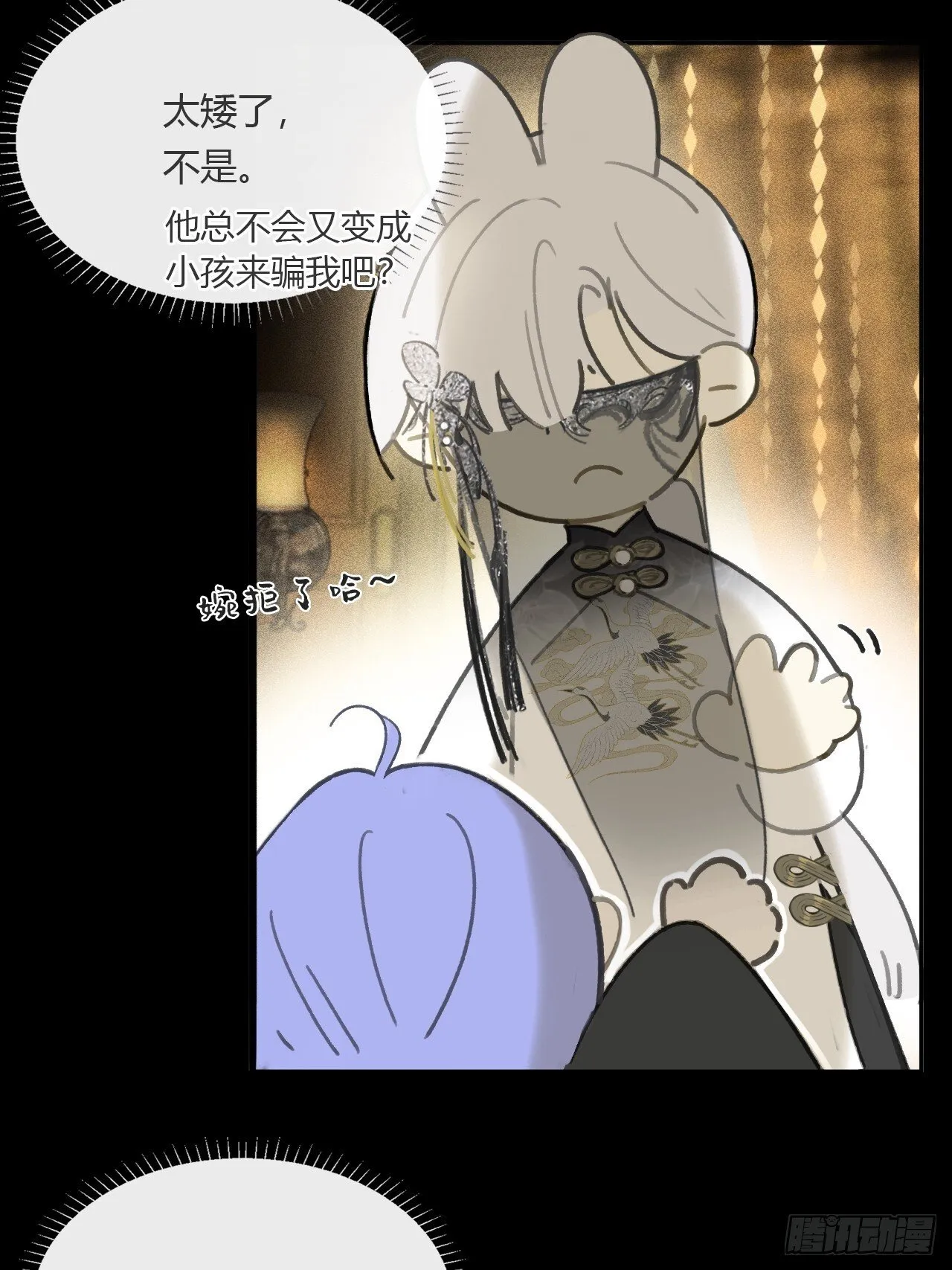 仲夏绮夜谭 第七夜 第29页