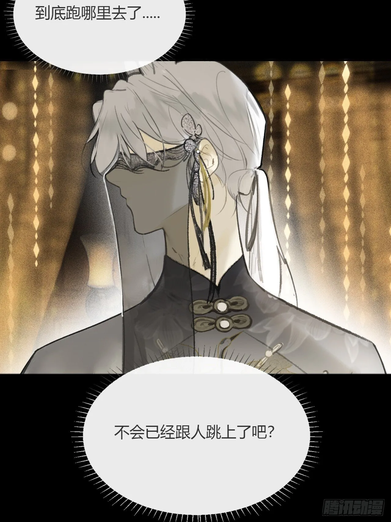 仲夏绮夜谭 第七夜 第30页