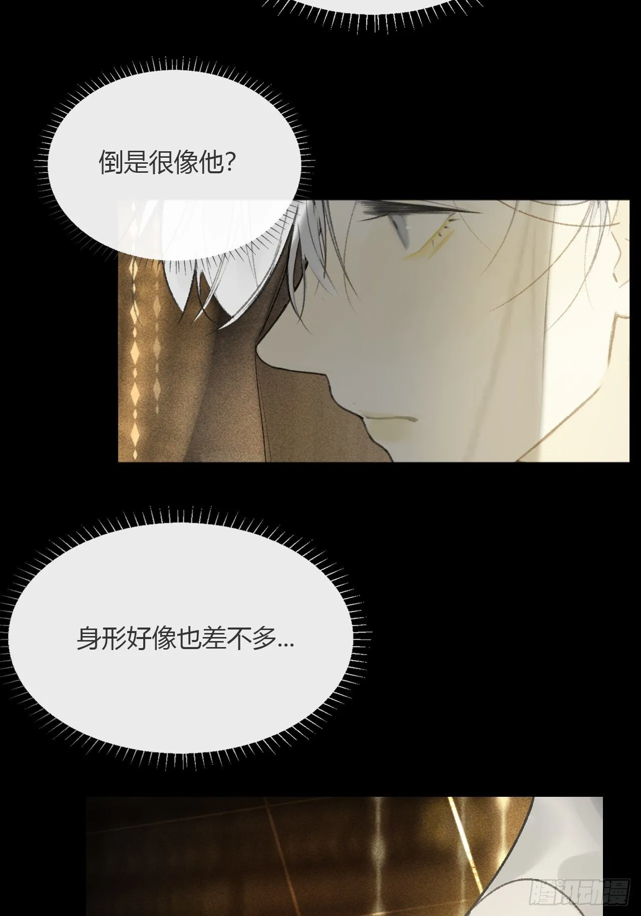仲夏绮夜谭 第七夜 第34页
