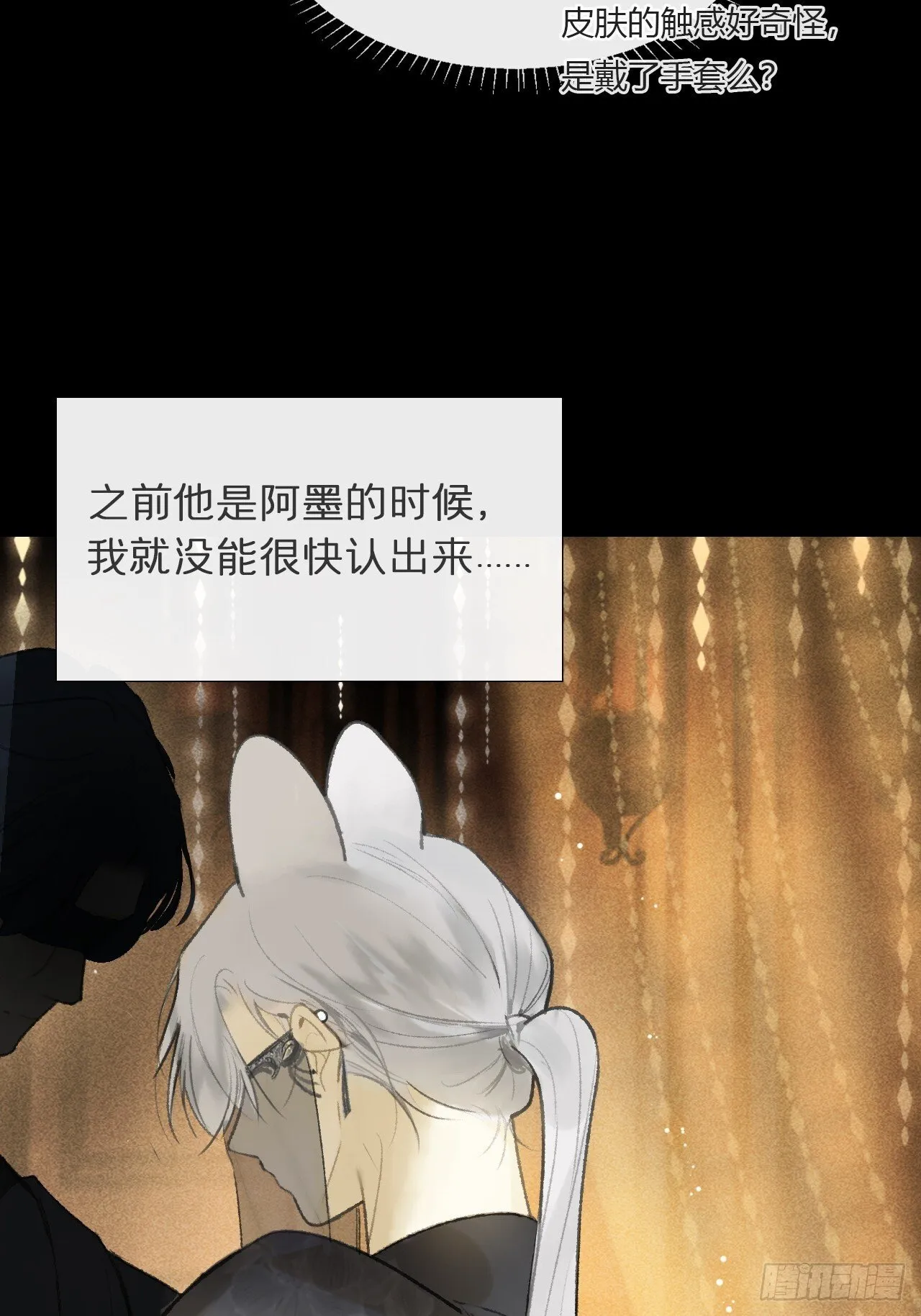 仲夏绮夜谭 第七夜 第36页