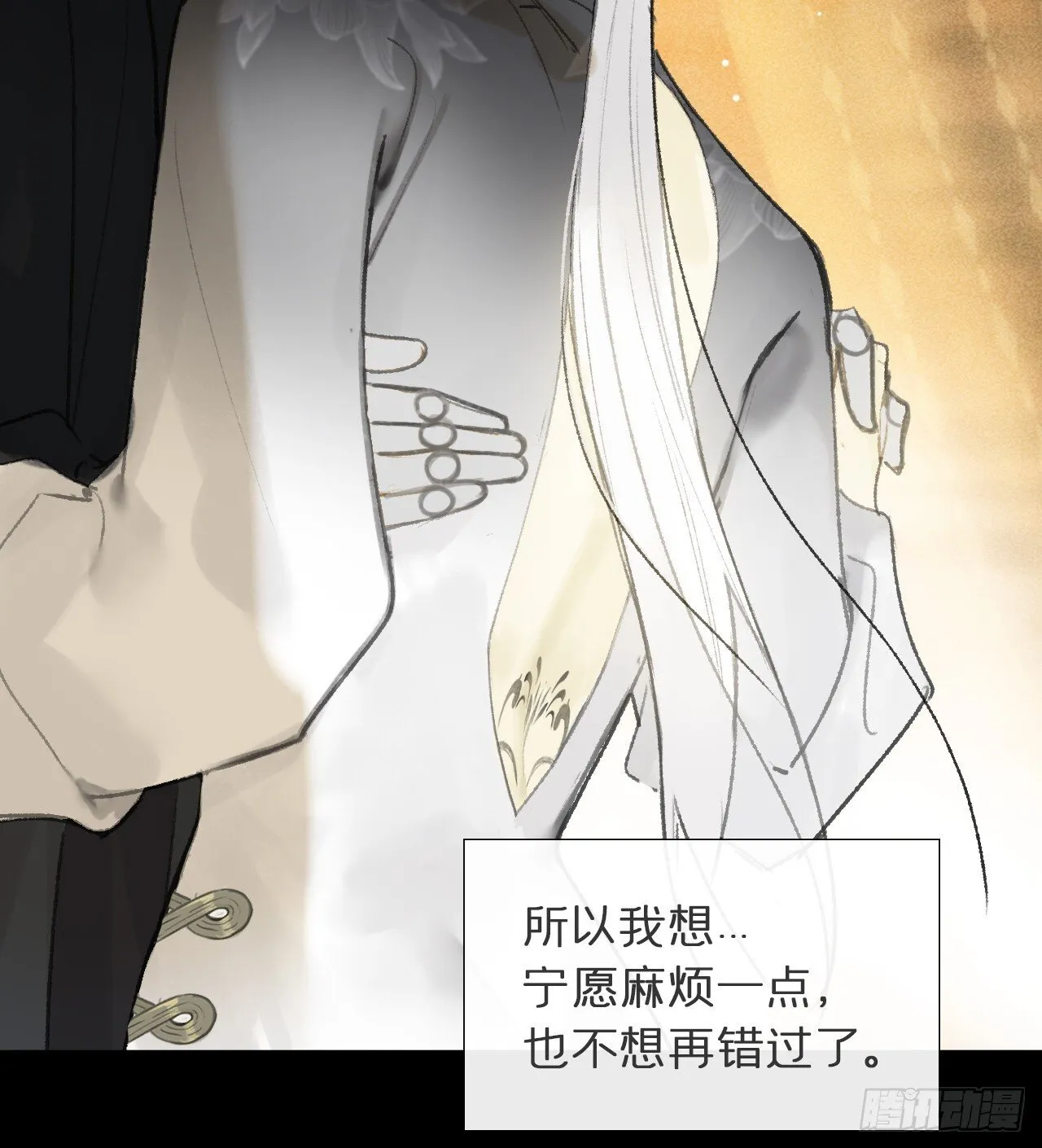 仲夏绮夜谭 第七夜 第37页
