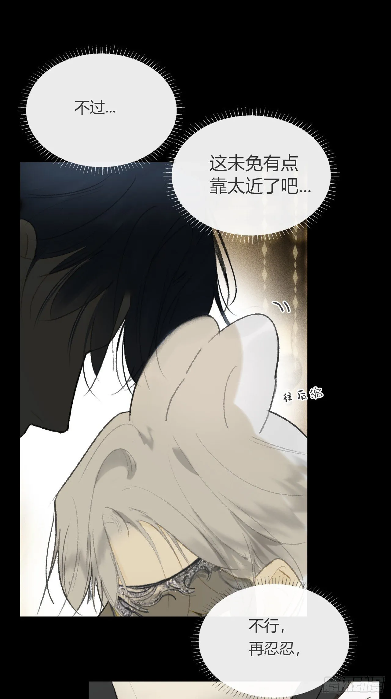 仲夏绮夜谭 第七夜 第38页
