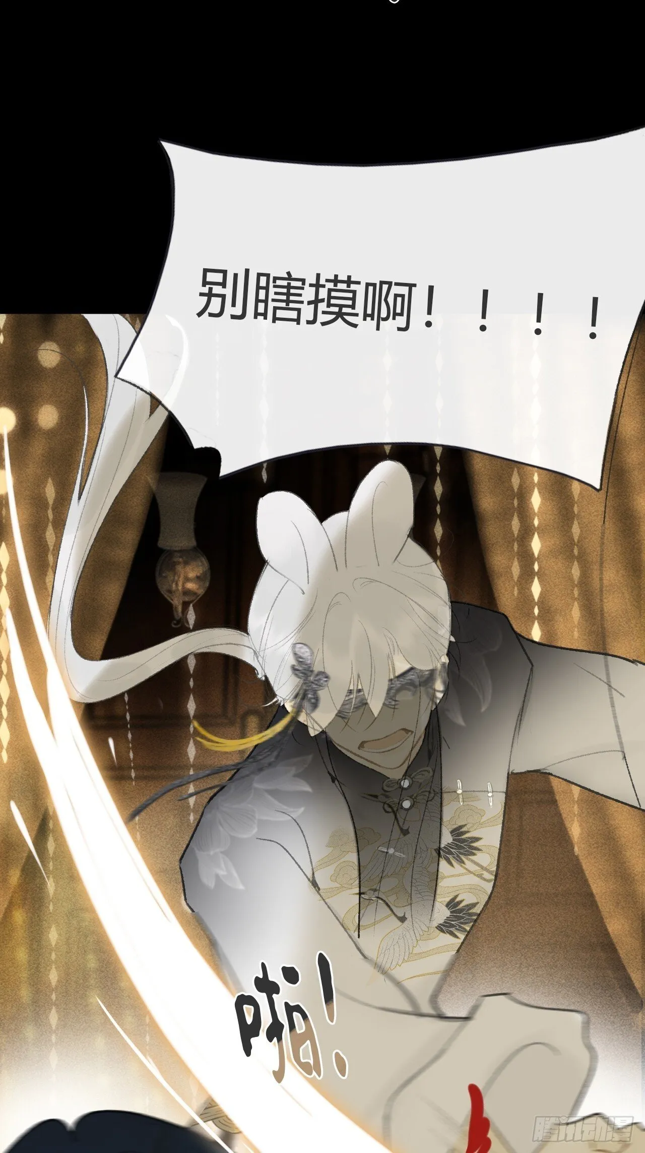 仲夏绮夜谭 第七夜 第40页