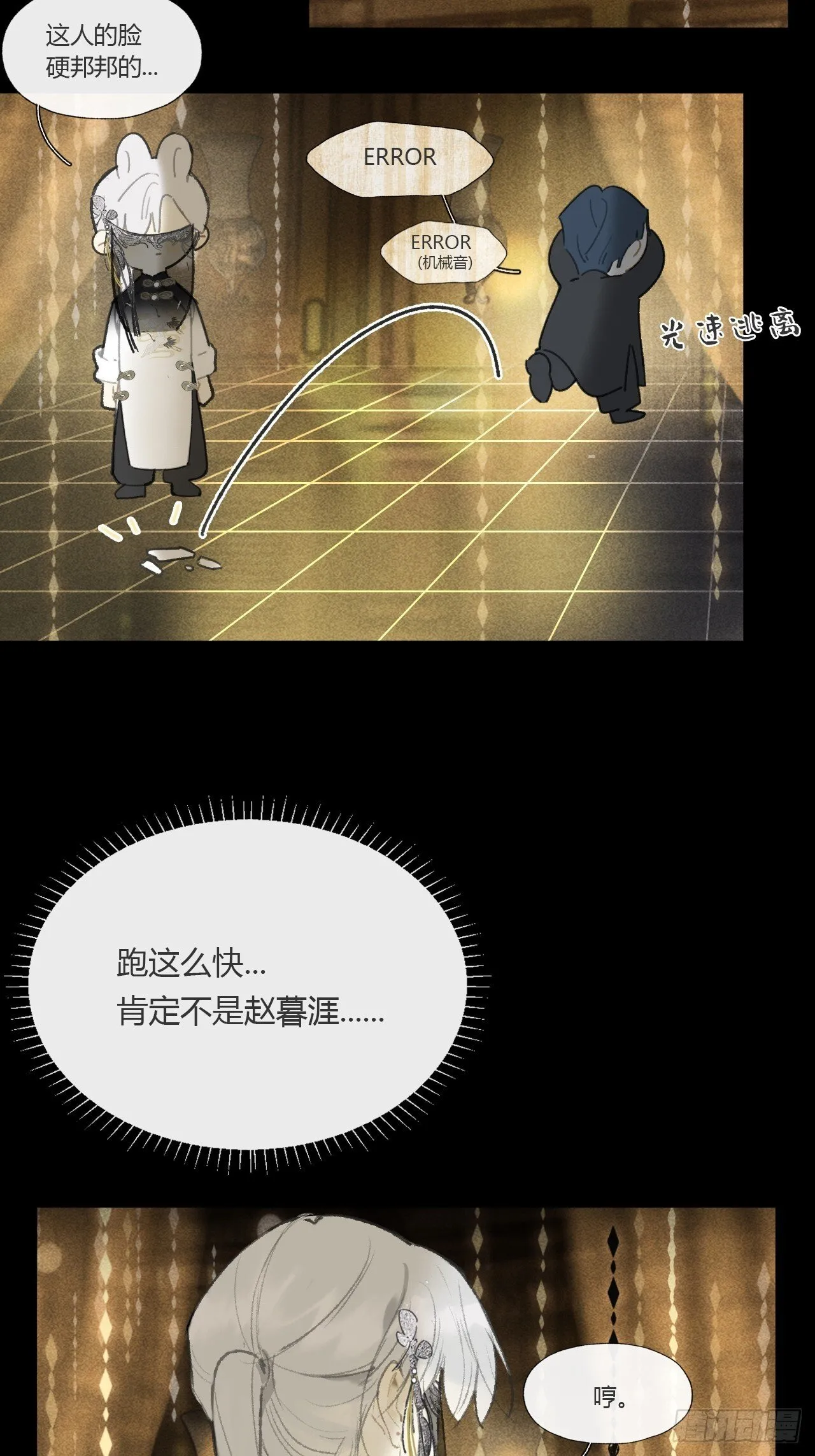仲夏绮夜谭 第七夜 第42页