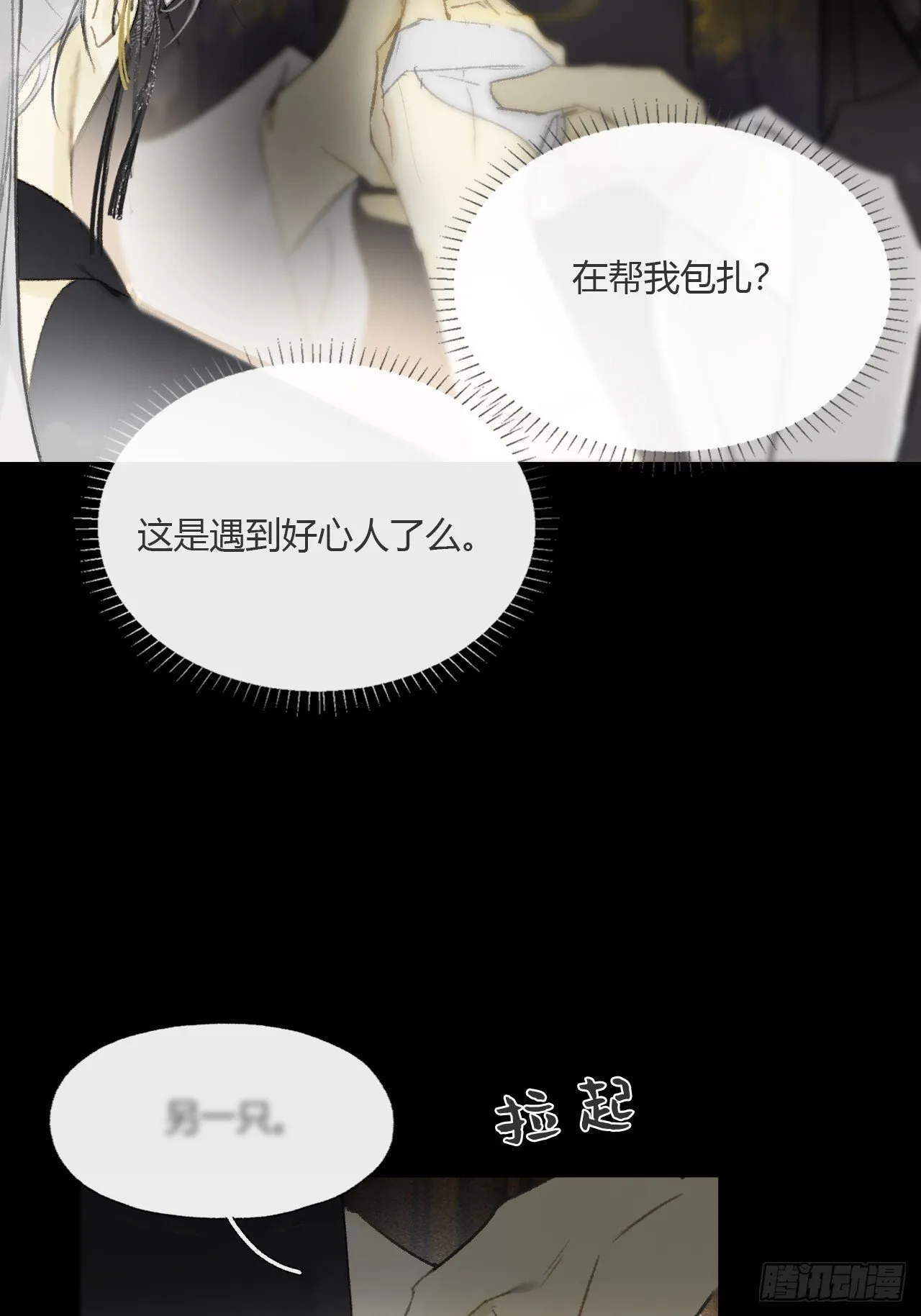 仲夏绮夜谭 第七夜 第48页