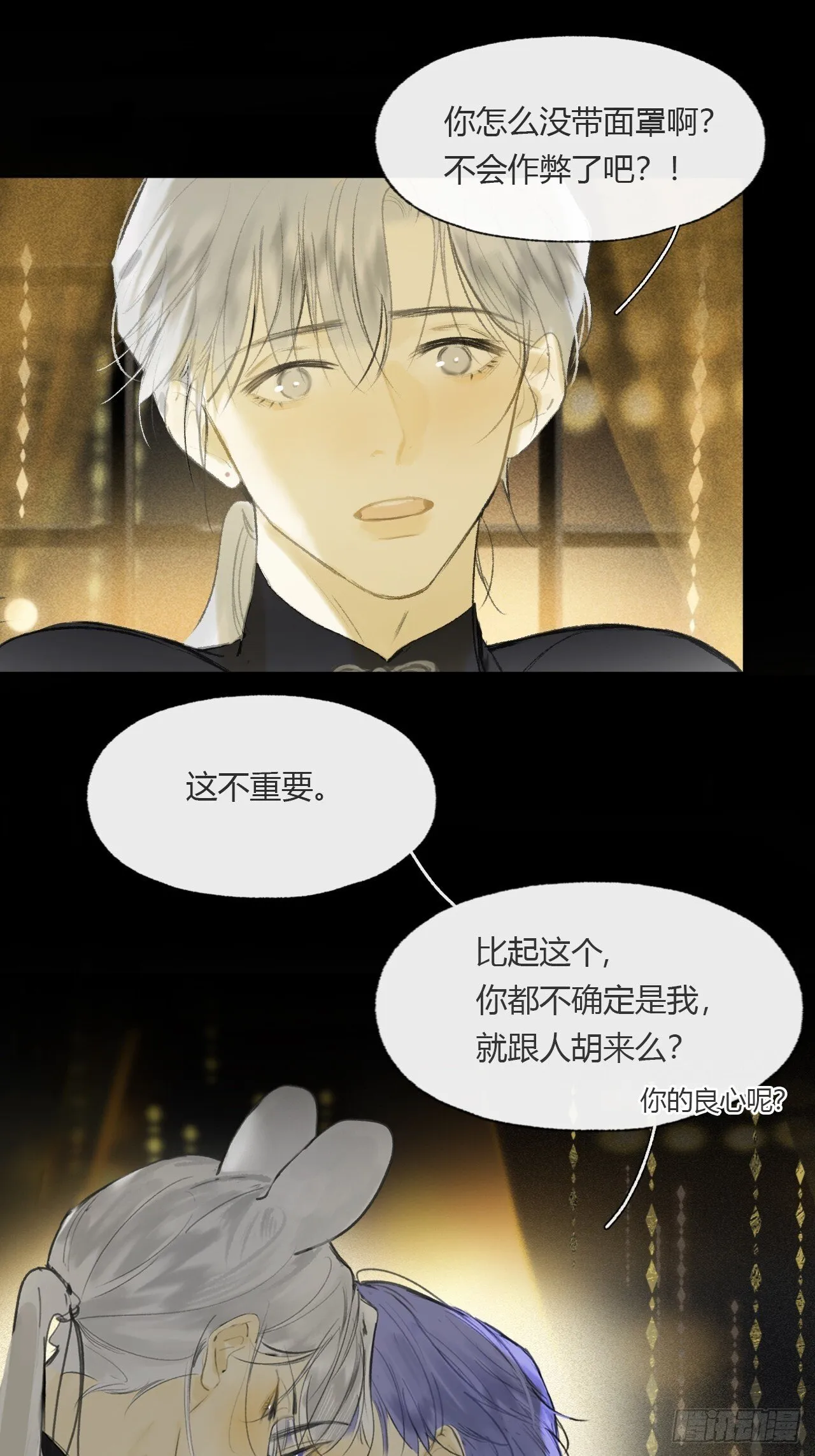 仲夏绮夜谭 第七夜 第70页