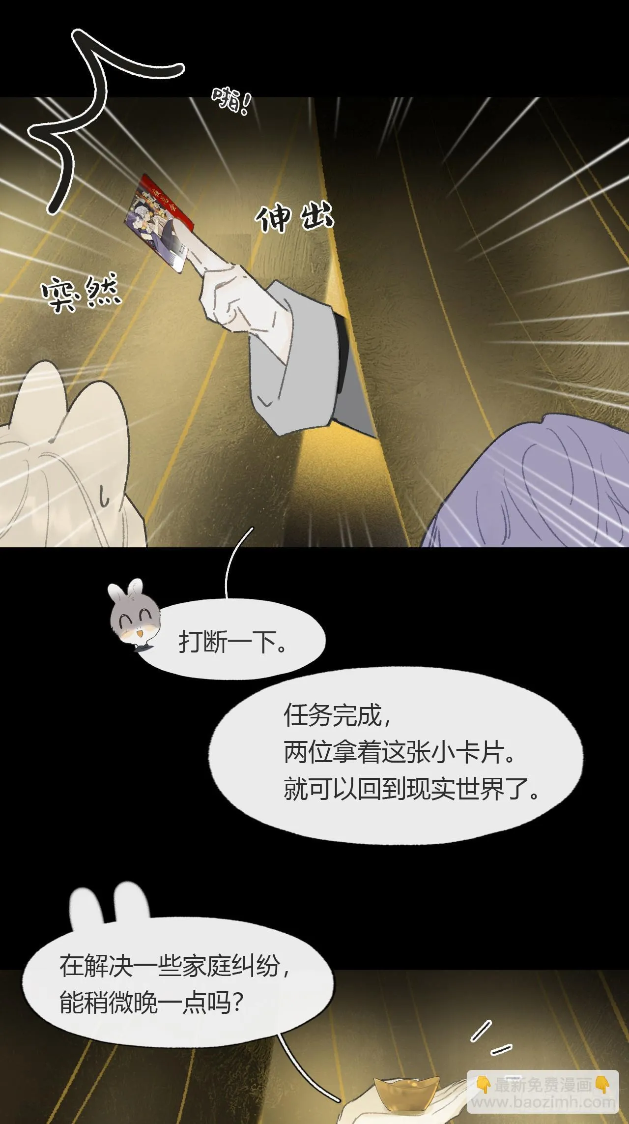 仲夏绮夜谭 第七夜 第72页