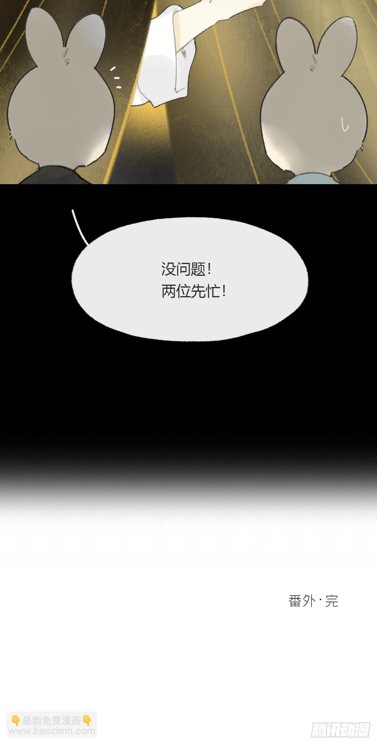 仲夏绮夜谭 第七夜 第73页