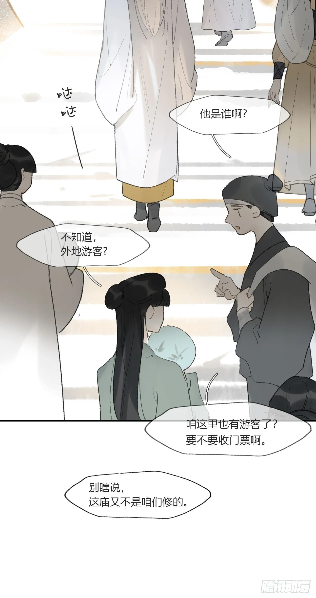114-赵祖师神祠- 第8页