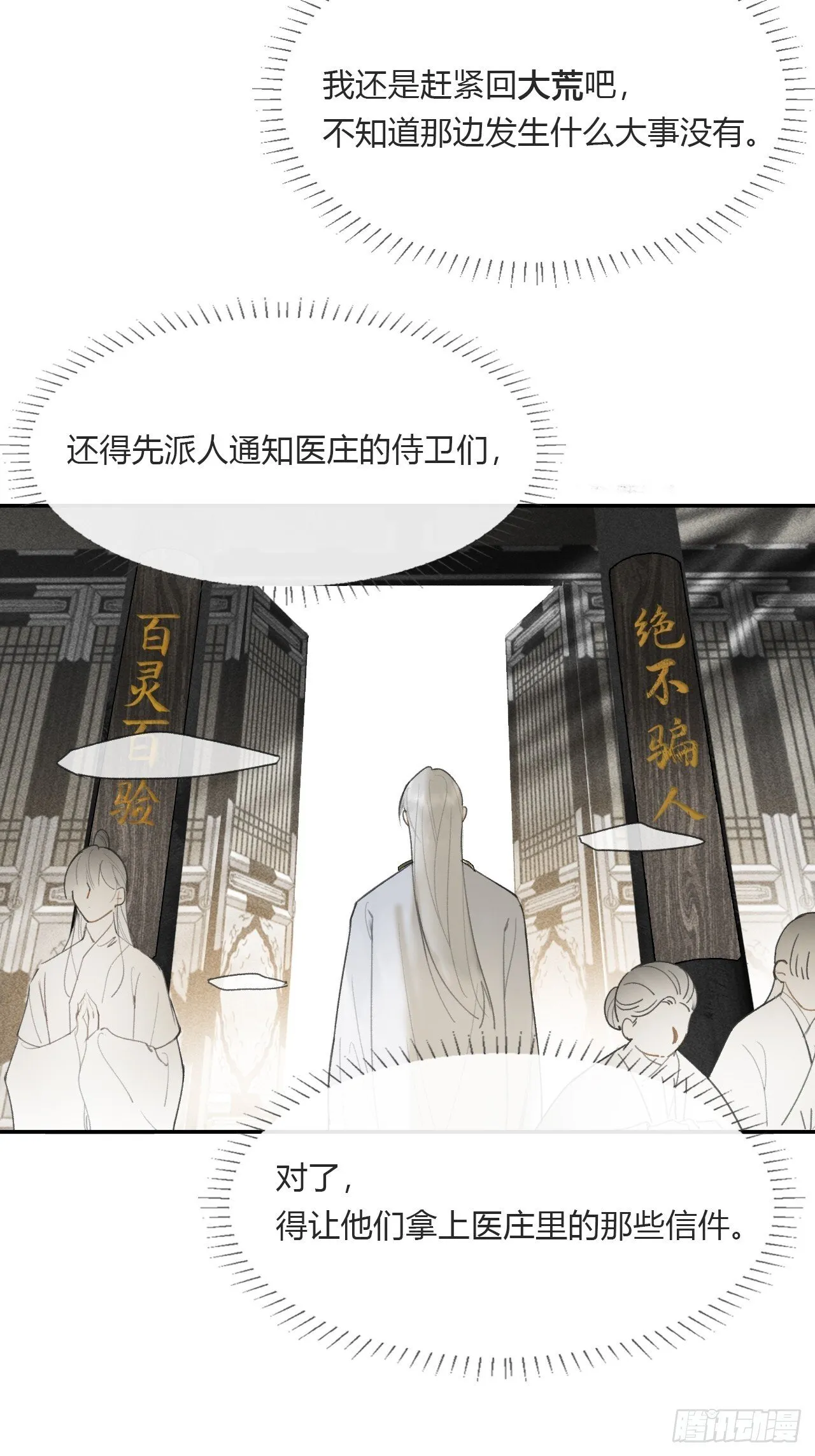 114-赵祖师神祠- 第18页