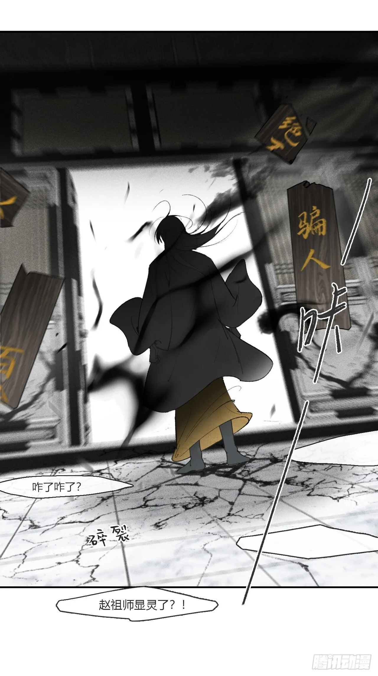 114-赵祖师神祠- 第21页
