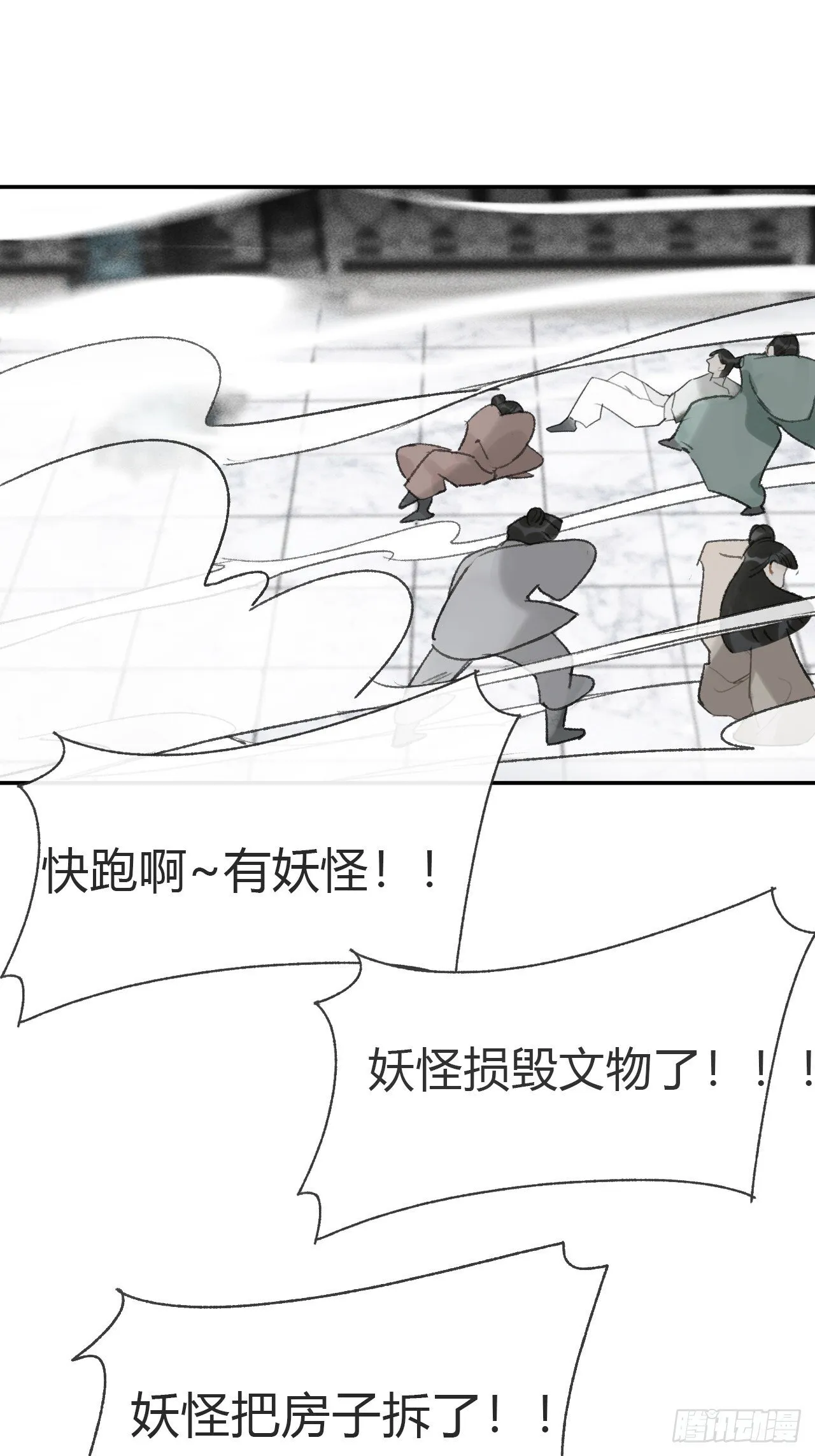 114-赵祖师神祠- 第31页