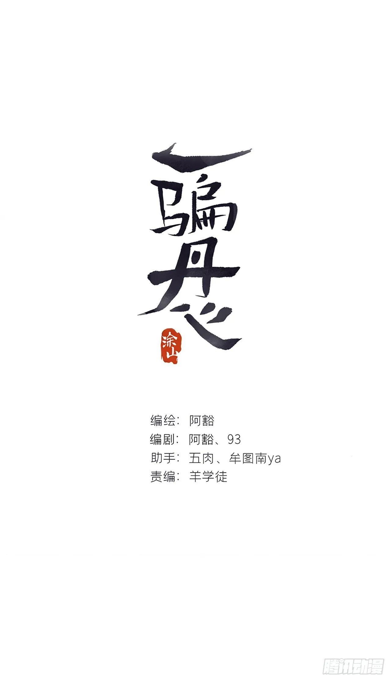 113-熟悉的骗术- 第1页