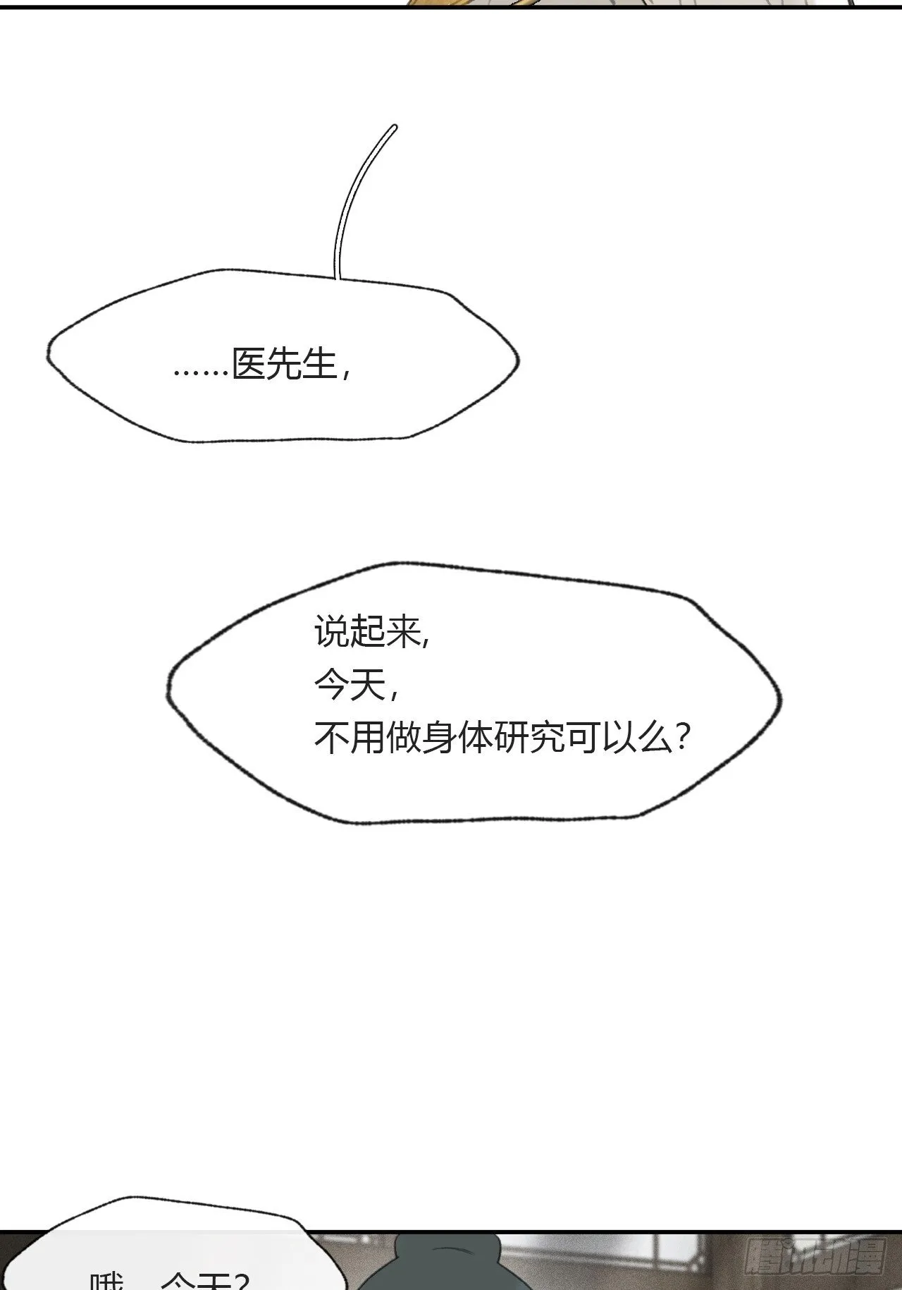 113-熟悉的骗术- 第6页