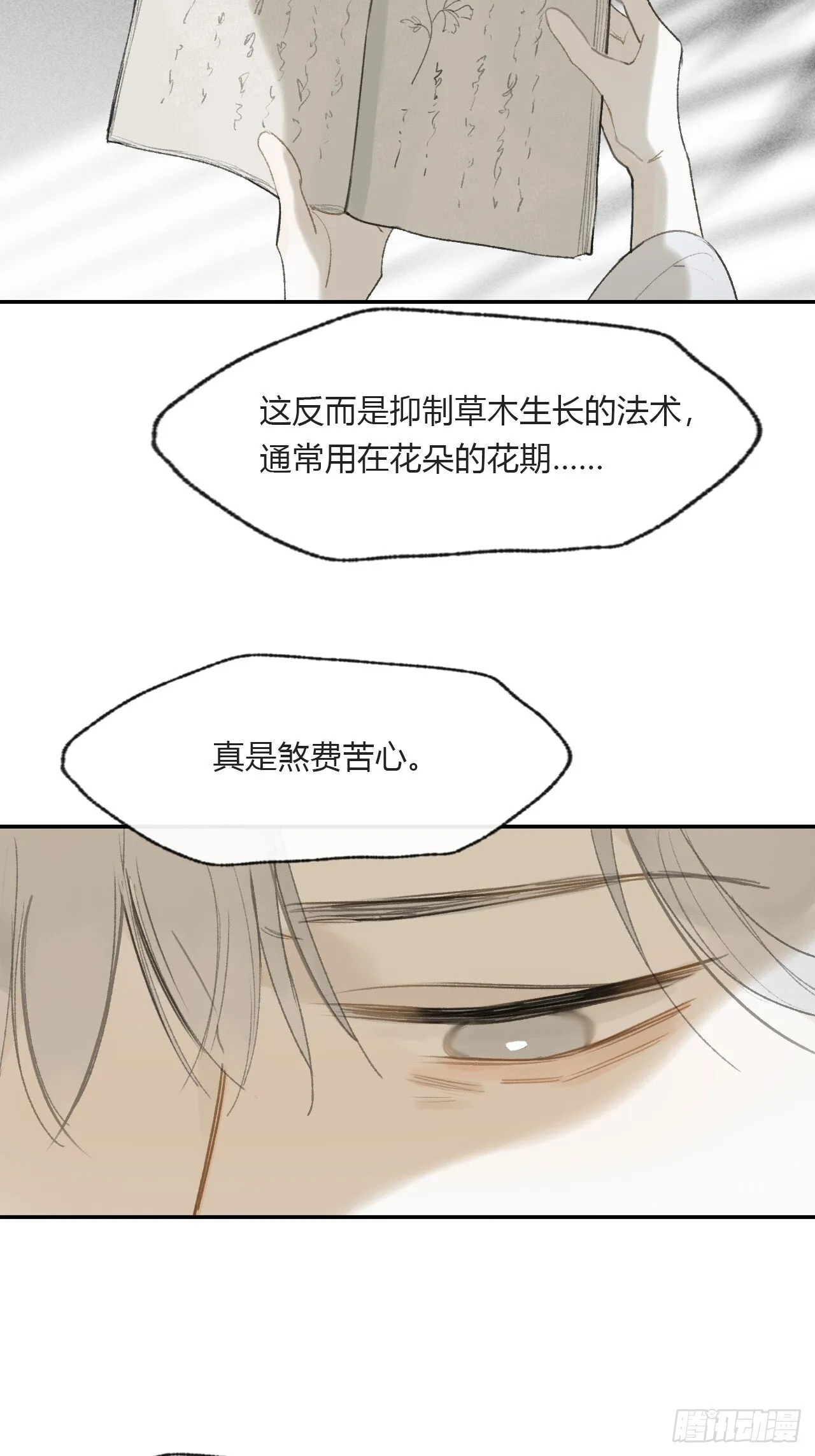 113-熟悉的骗术- 第16页